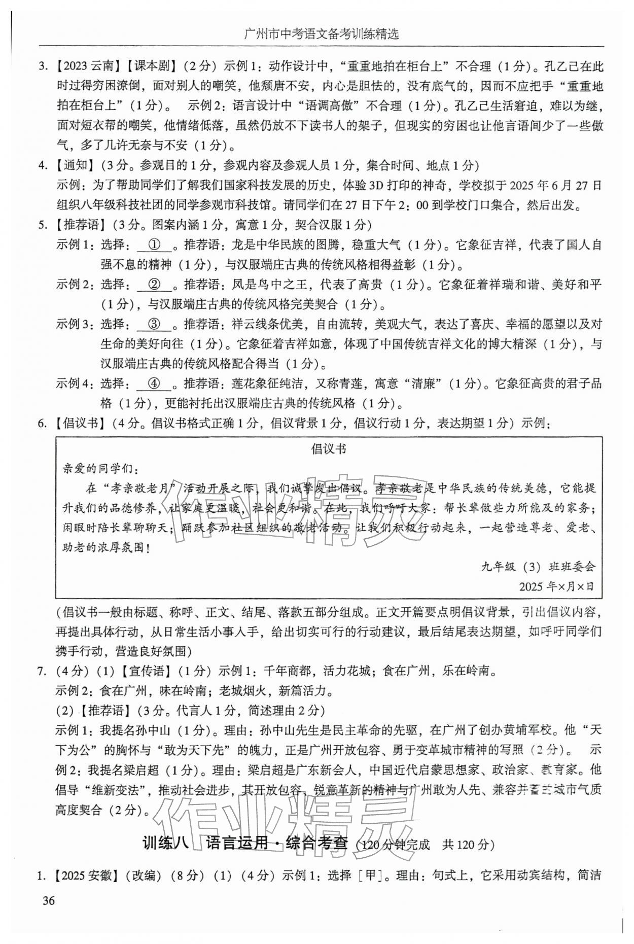 2026年廣州市中考語(yǔ)文&nbsp;第40頁(yè)