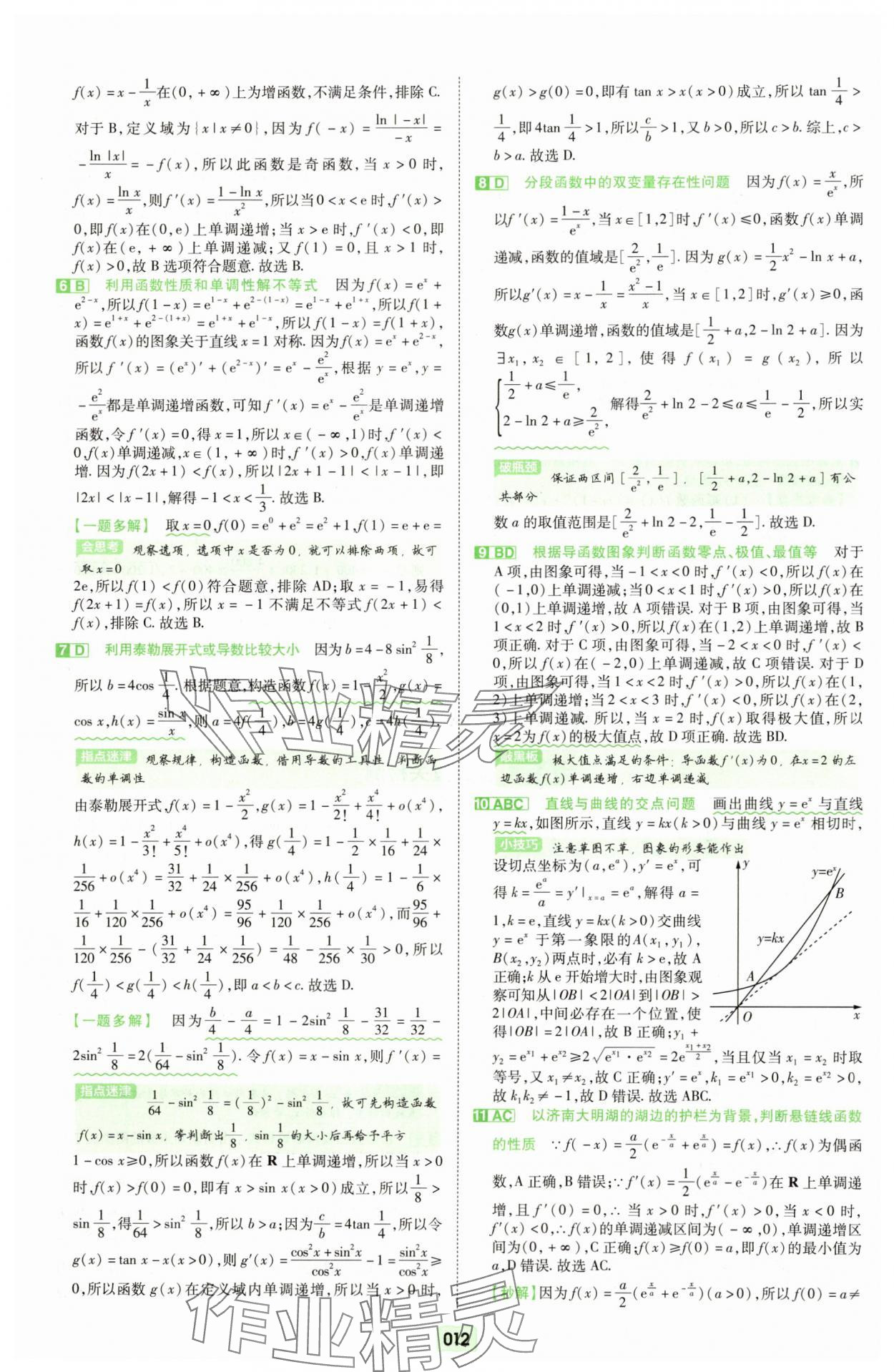 2025年一輪復(fù)習(xí)單元滾動(dòng)雙測(cè)卷數(shù)學(xué) 第12頁