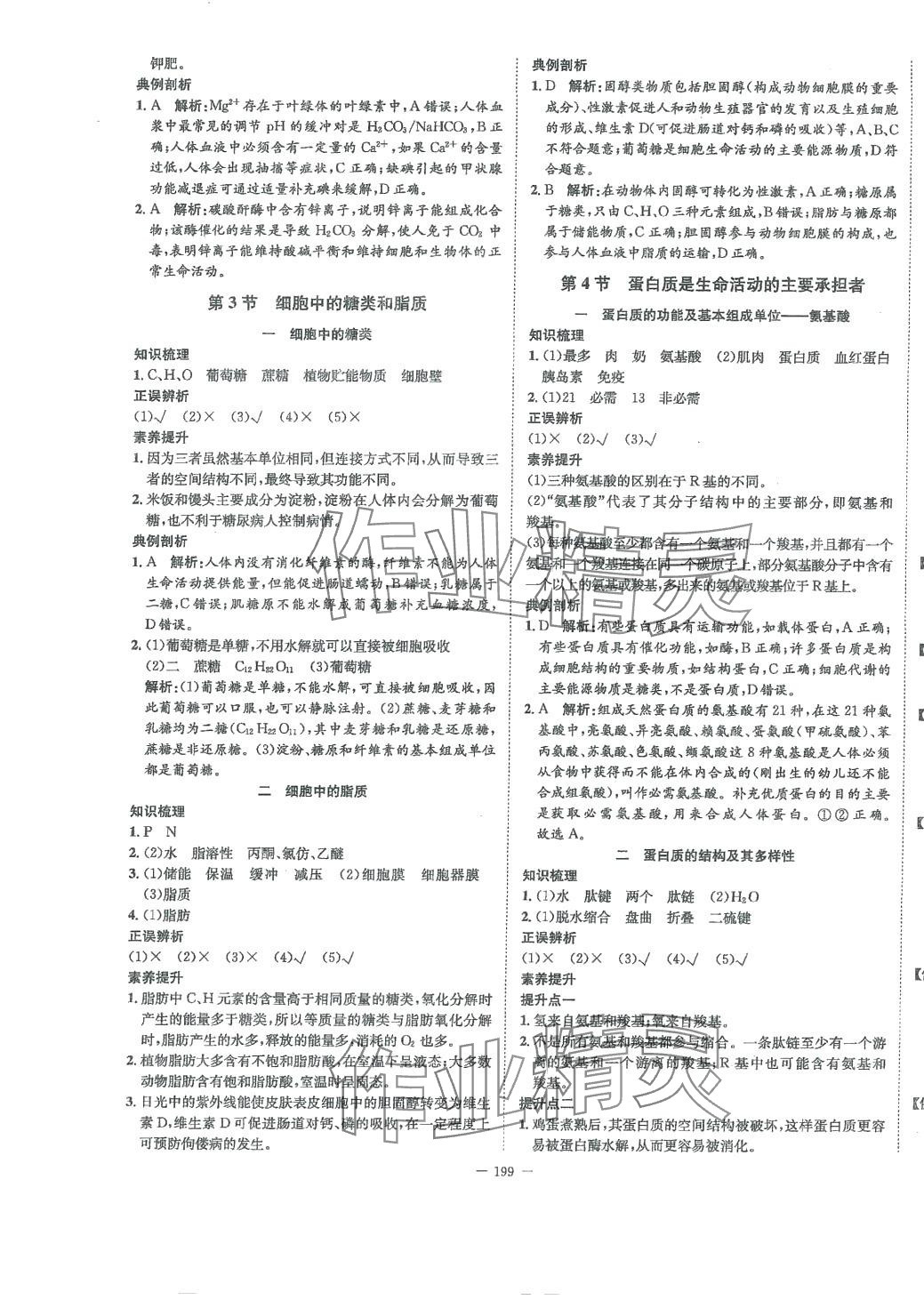 2024年石室金匮高中生物必修1人教版 第3页