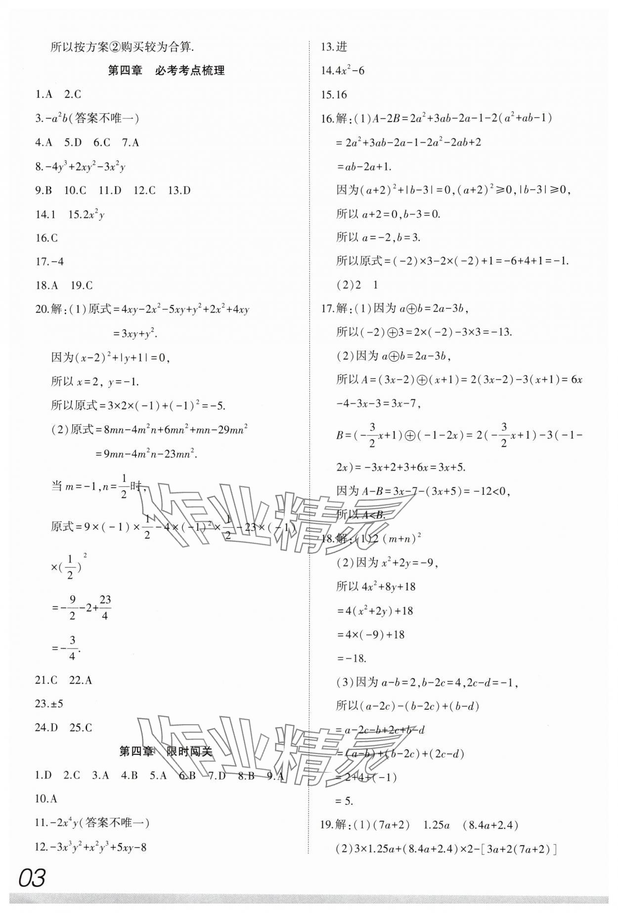 2024年全程無(wú)憂真題期末七年級(jí)數(shù)學(xué)上冊(cè)人教版河南專版 參考答案第3頁(yè)