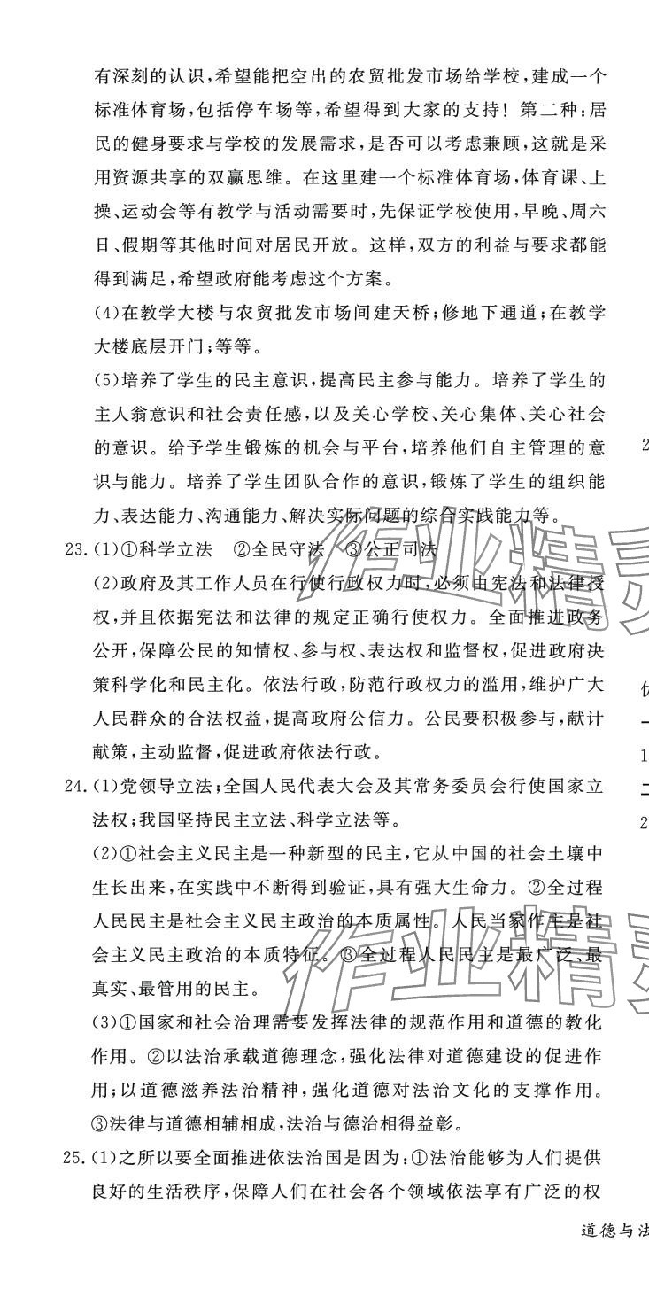 2024年形成性練習(xí)與檢測(cè)九年級(jí)道德與法治全一冊(cè)人教版 第4頁