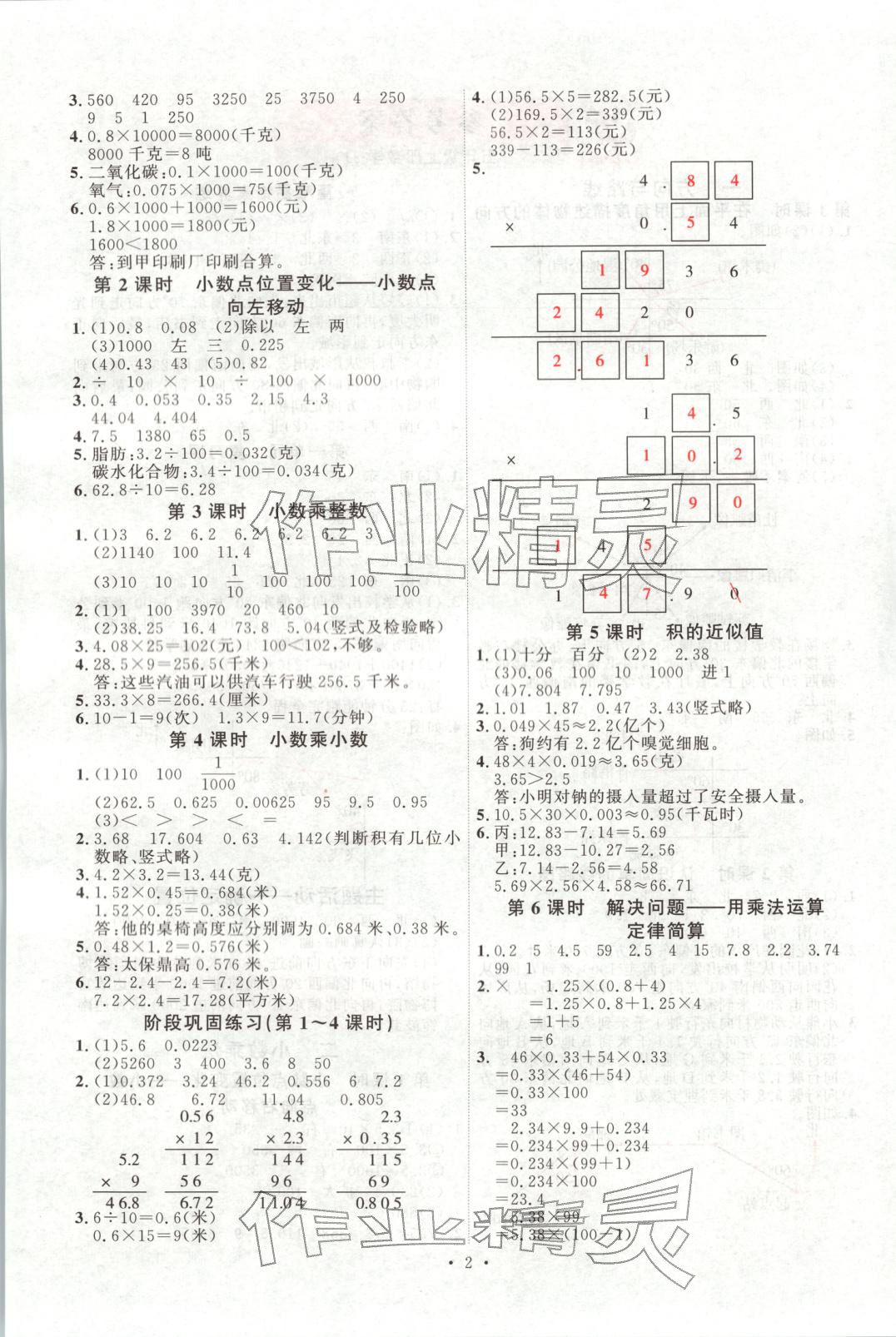 2025年每时每刻快乐优加作业本五年级数学上册冀教版 第2页
