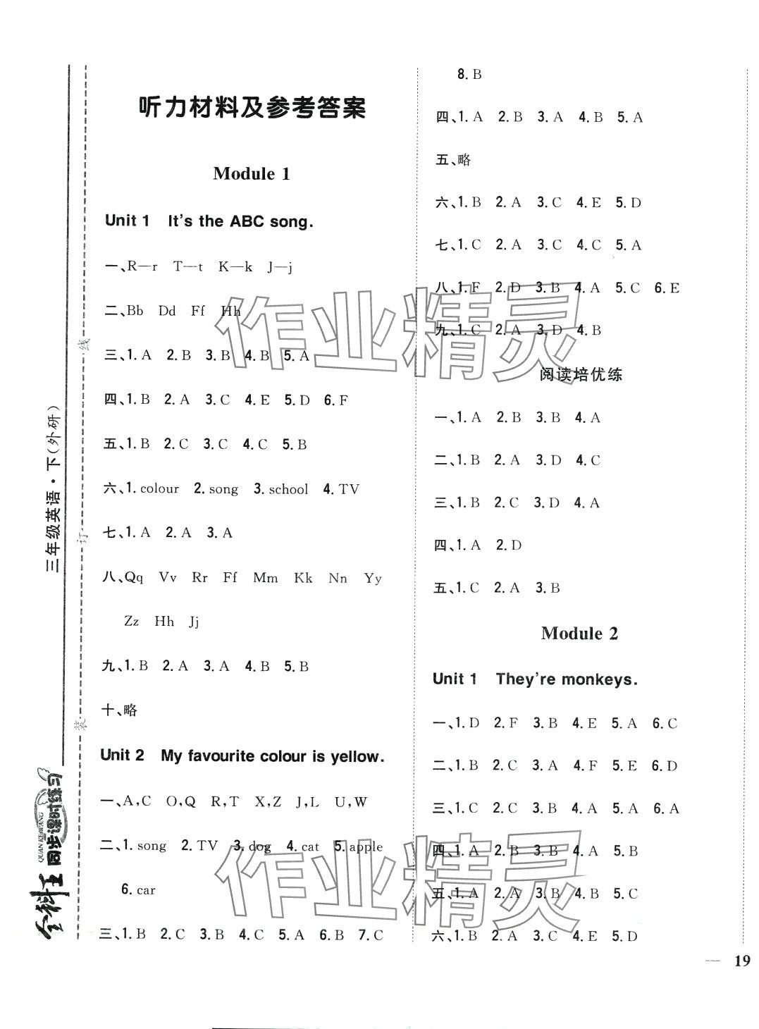 2024年全科王同步課時練習(xí)三年級英語下冊外研版 第1頁