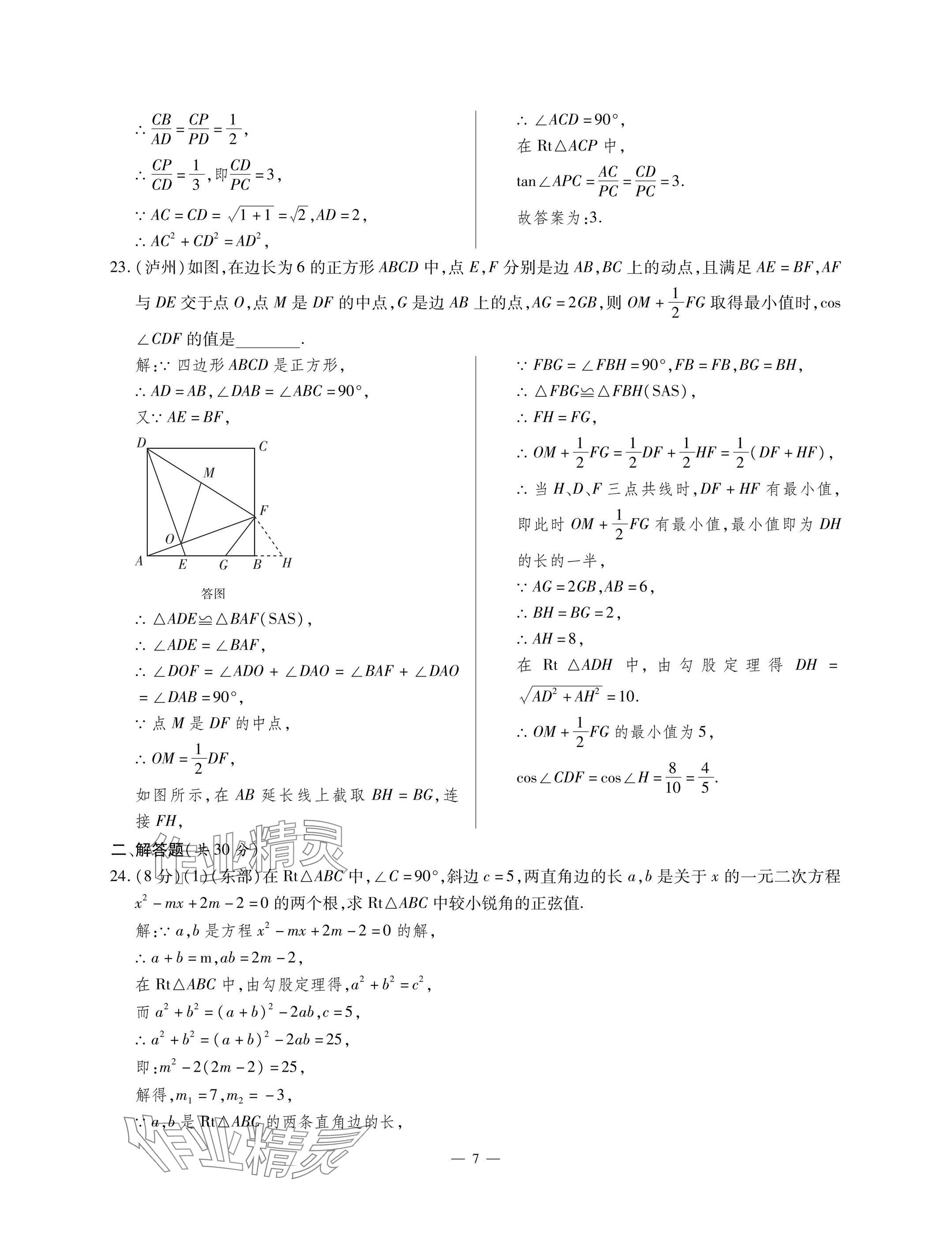 2025年每周最佳方案九年级数学全一册北师大版 参考答案第7页