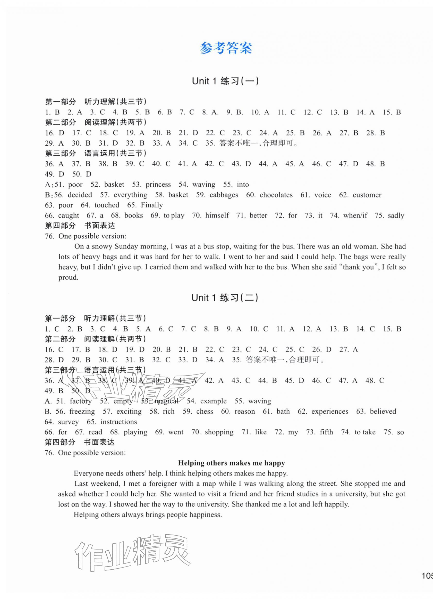 2026年新编单元能力训练七年级英语下册人教版&nbsp;第1页