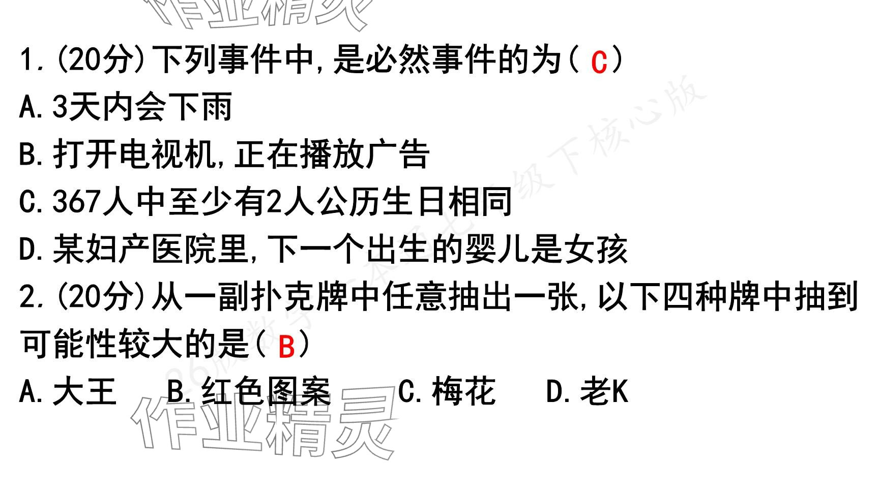 2025年一本通武漢出版社七年級(jí)數(shù)學(xué)下冊(cè)北師大版核心版 參考答案第84頁(yè)
