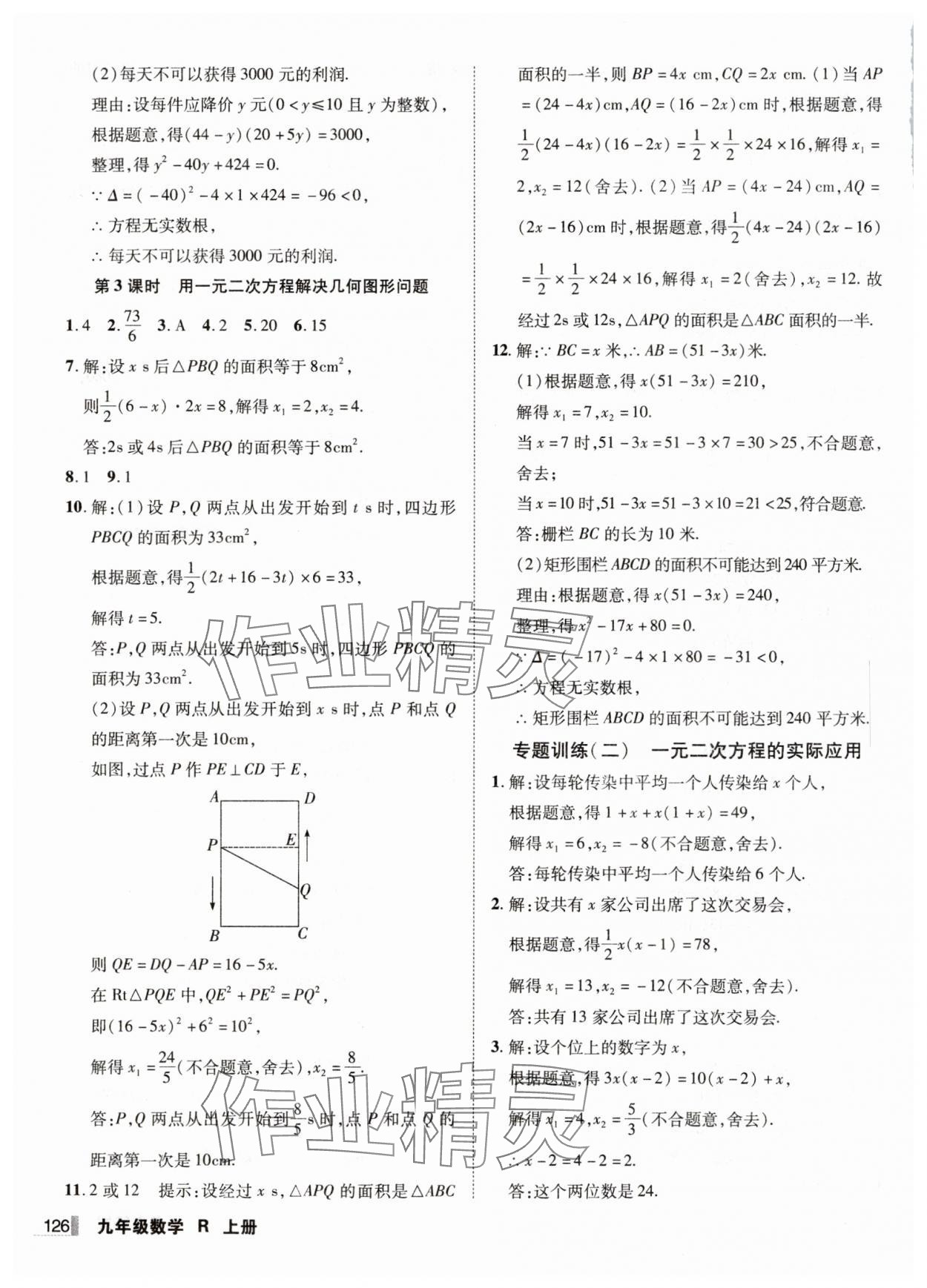 2025年遼寧作業(yè)分層培優(yōu)學案九年級數(shù)學上冊人教版 第6頁