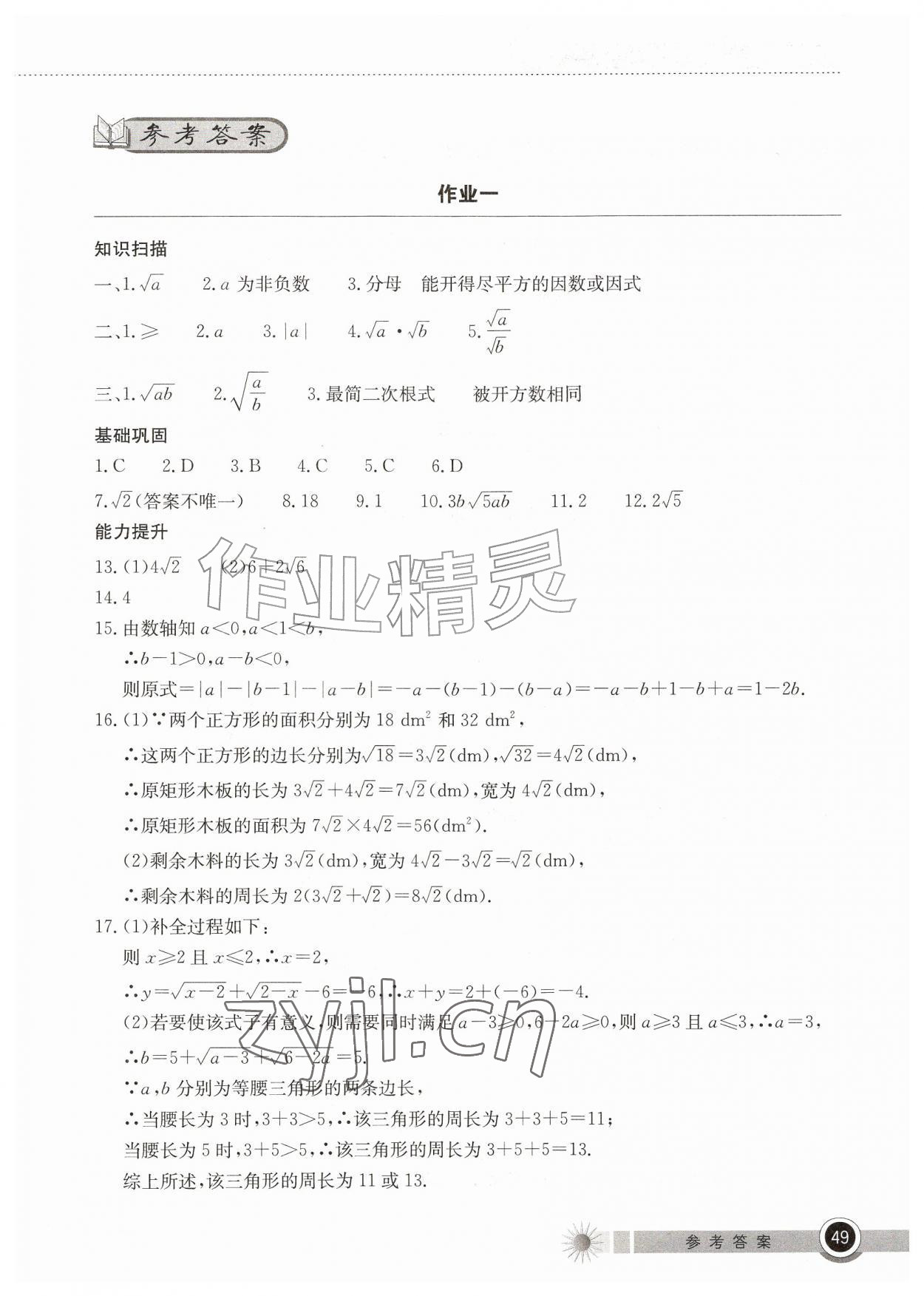 2026年长江作业本暑假作业湖北教育出版社八年级数学&nbsp;第1页