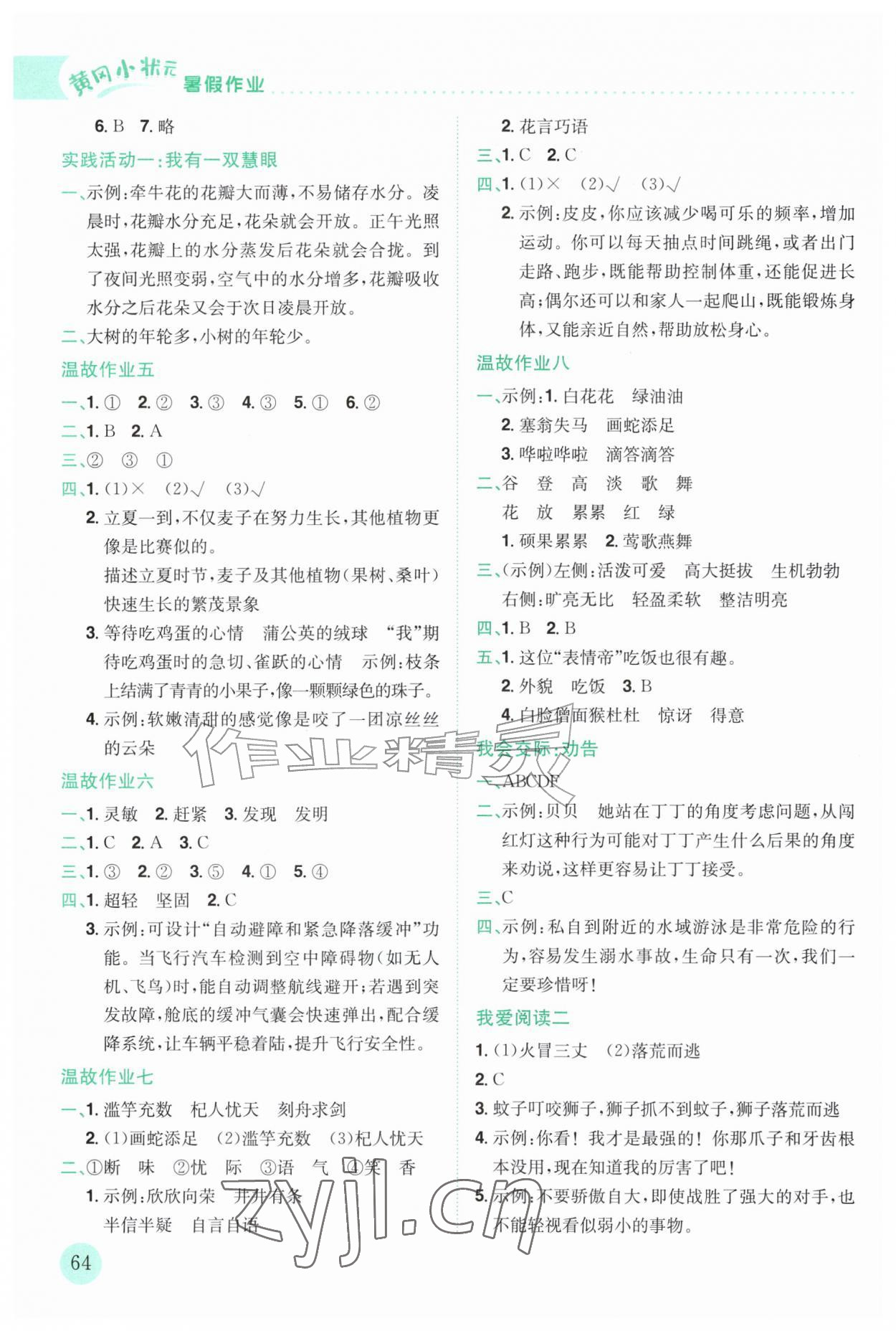 2026年黄冈小状元暑假作业龙门书局三年级语文&nbsp;第2页