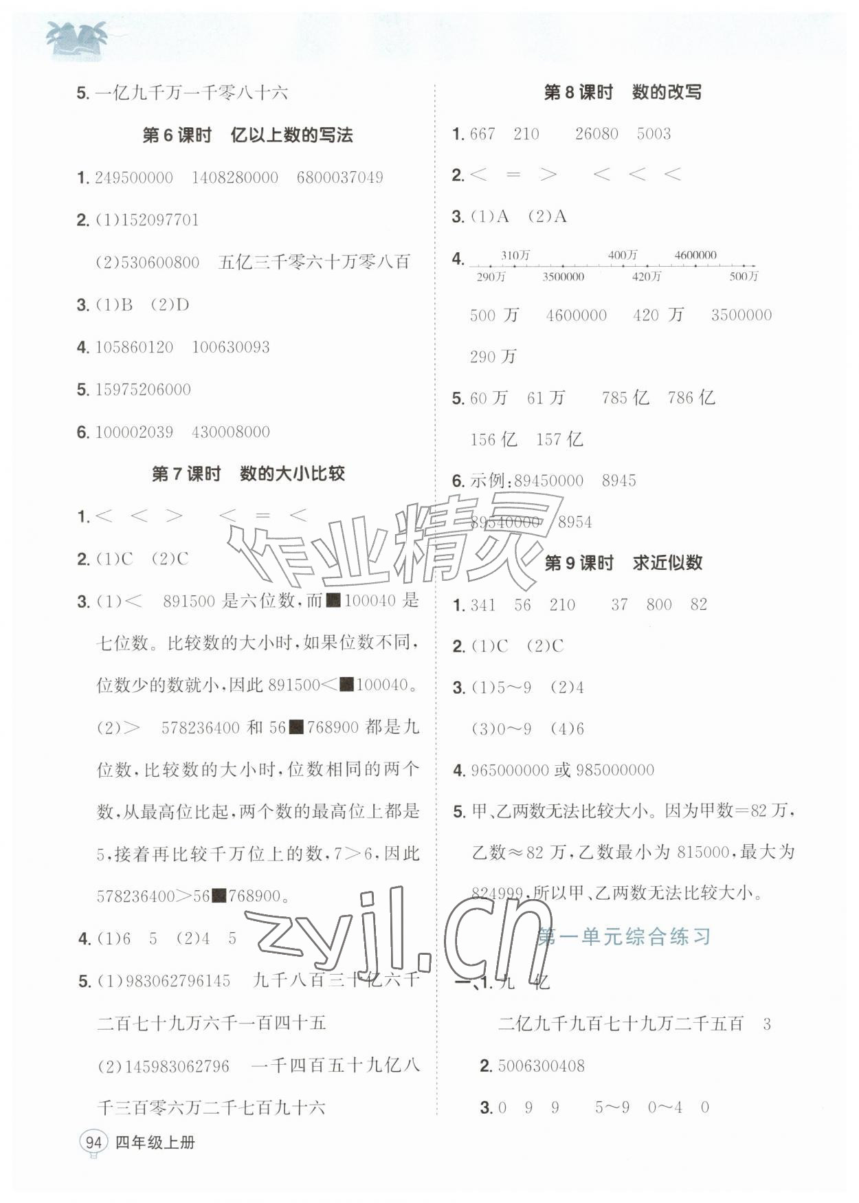 2026年学习指要四年级数学上册人教版&nbsp;第2页