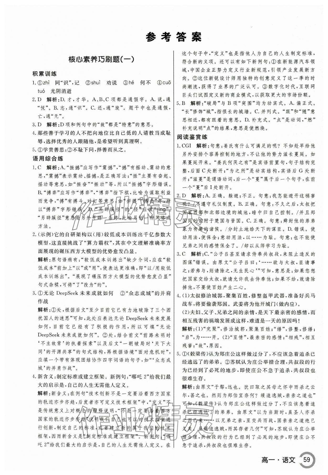 2025年名师点对点假期巧刷题高一语文 第1页