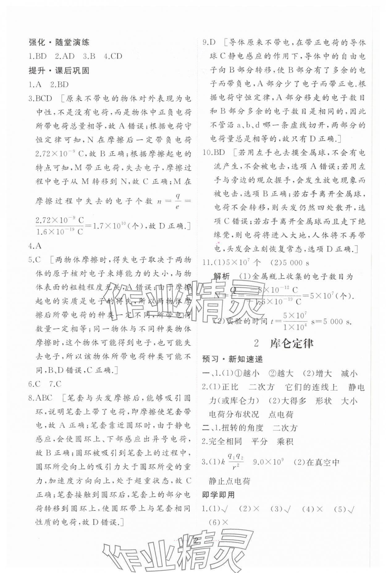 2024年三維隨堂精練高中物理必修第三冊(cè)人教版 第2頁(yè)