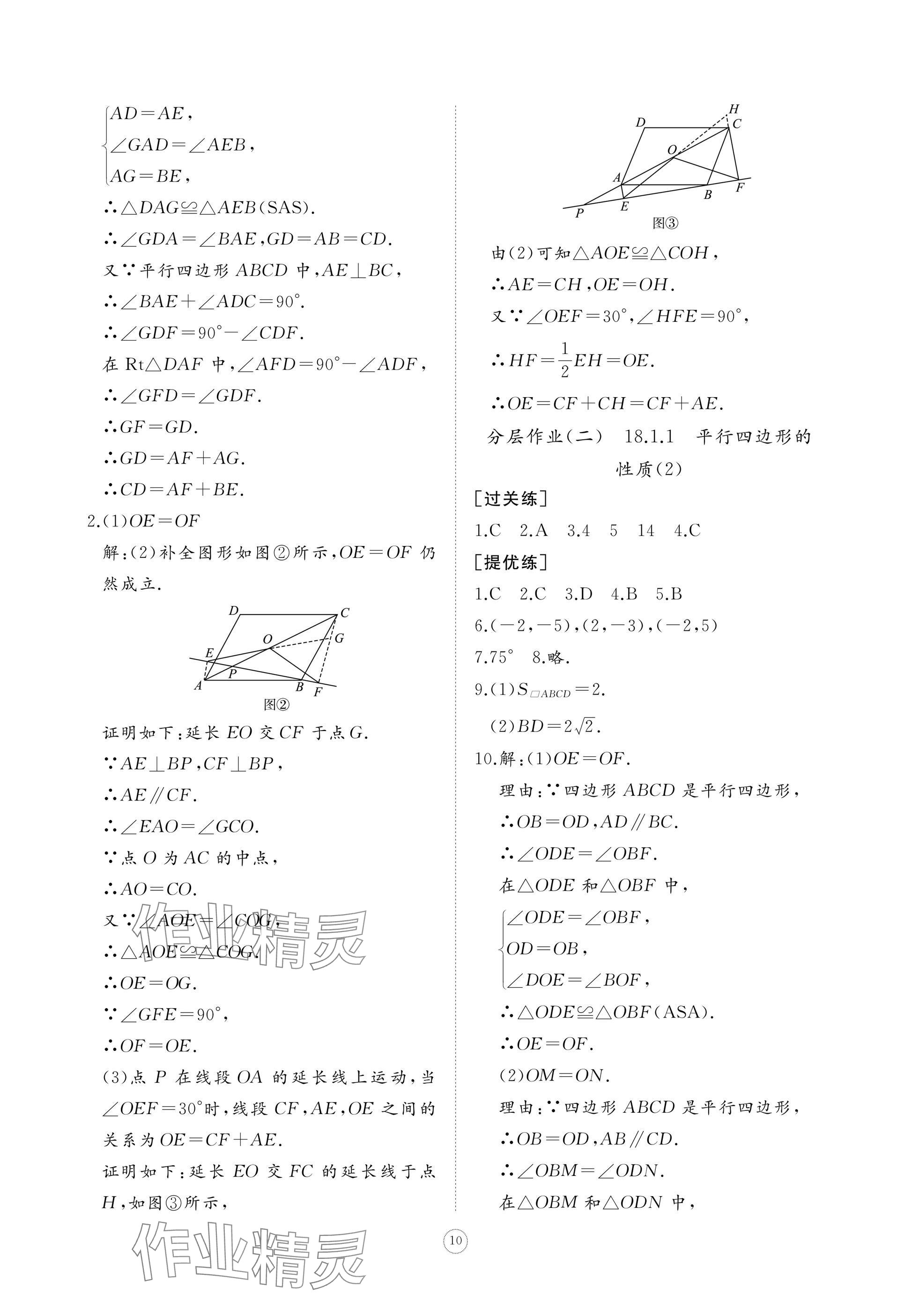 2025年同步練習冊智慧作業八年級數學下冊人教版 參考答案第10頁