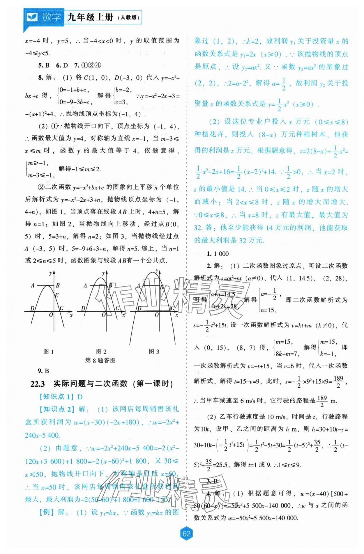 2024年新課程能力培養(yǎng)九年級數(shù)學上冊人教版 第10頁