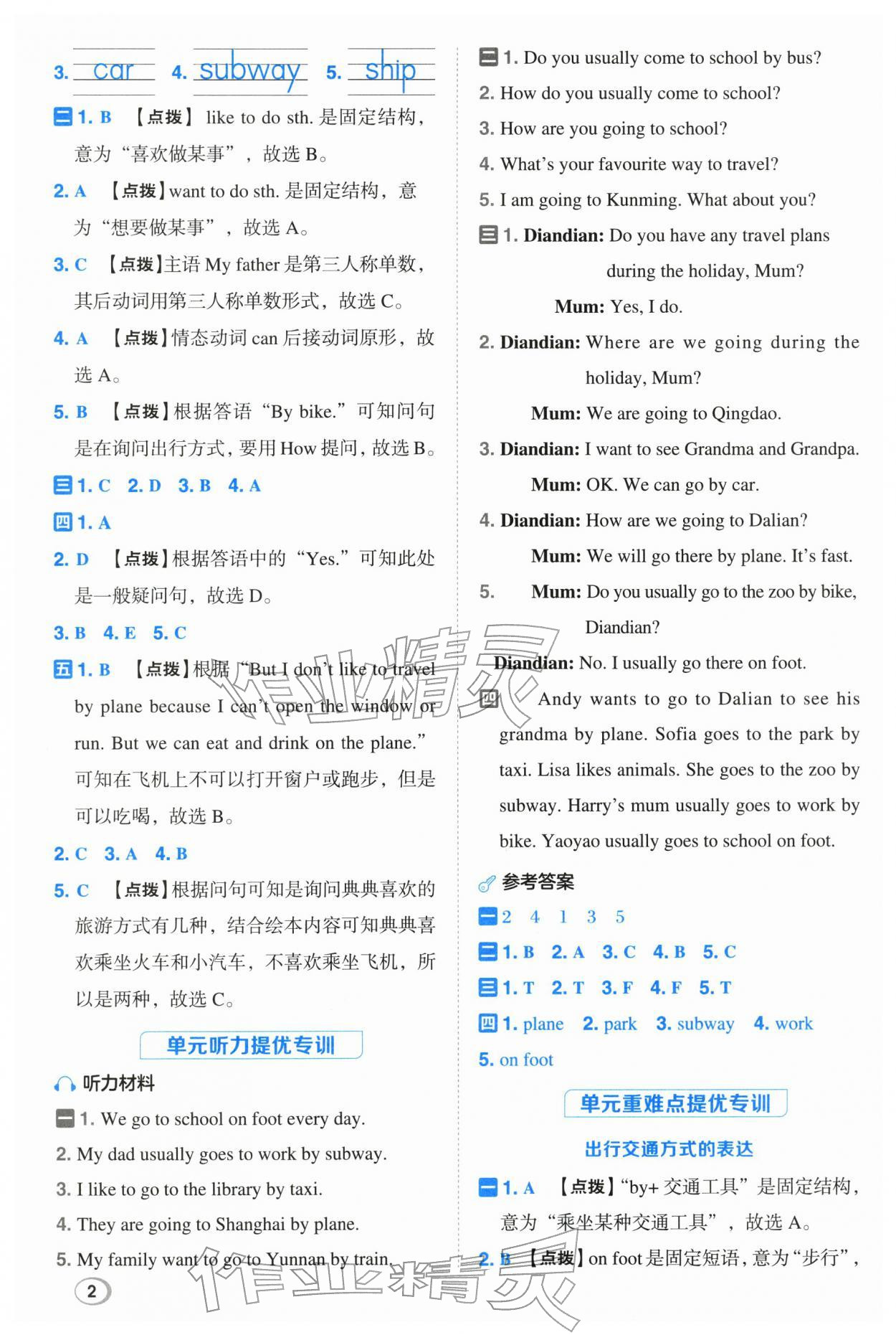 2026年综合应用创新题典中点四年级英语下册人教精通版&nbsp;第2页