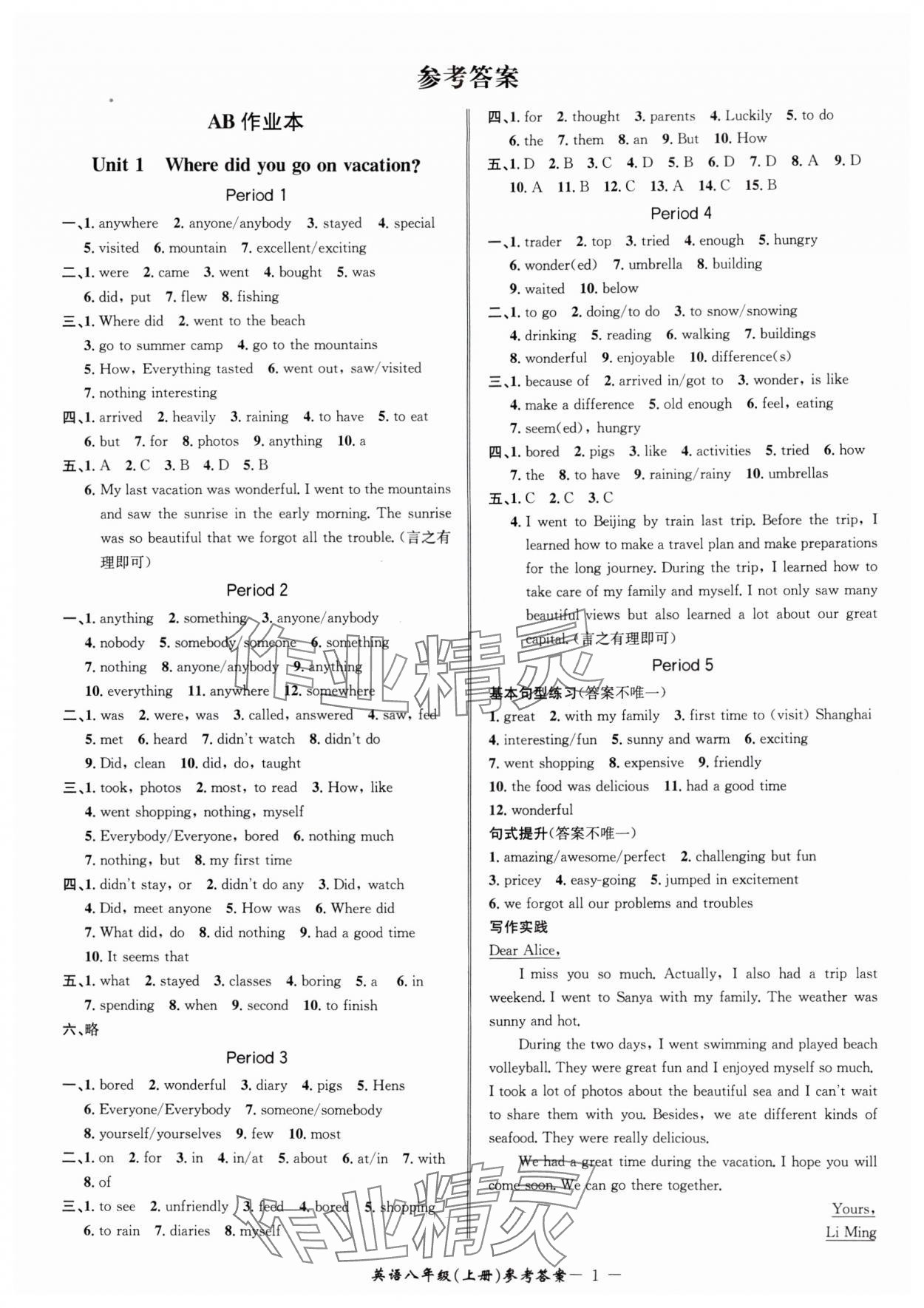 2024年名師金典BFB初中課時優(yōu)化八年級英語上冊人教版 參考答案第1頁