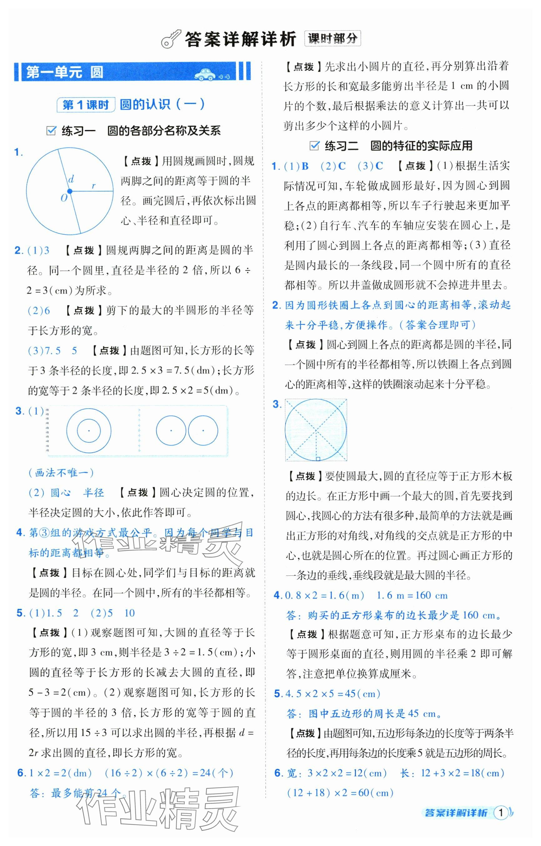 2024年綜合應(yīng)用創(chuàng)新題典中點(diǎn)六年級(jí)數(shù)學(xué)上冊(cè)北師大版 參考答案第1頁