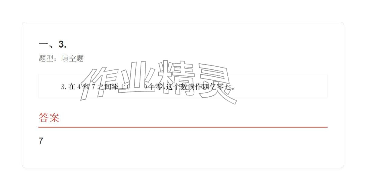 2025年学业水平评价四年级数学上册人教版&nbsp;参考答案第3页