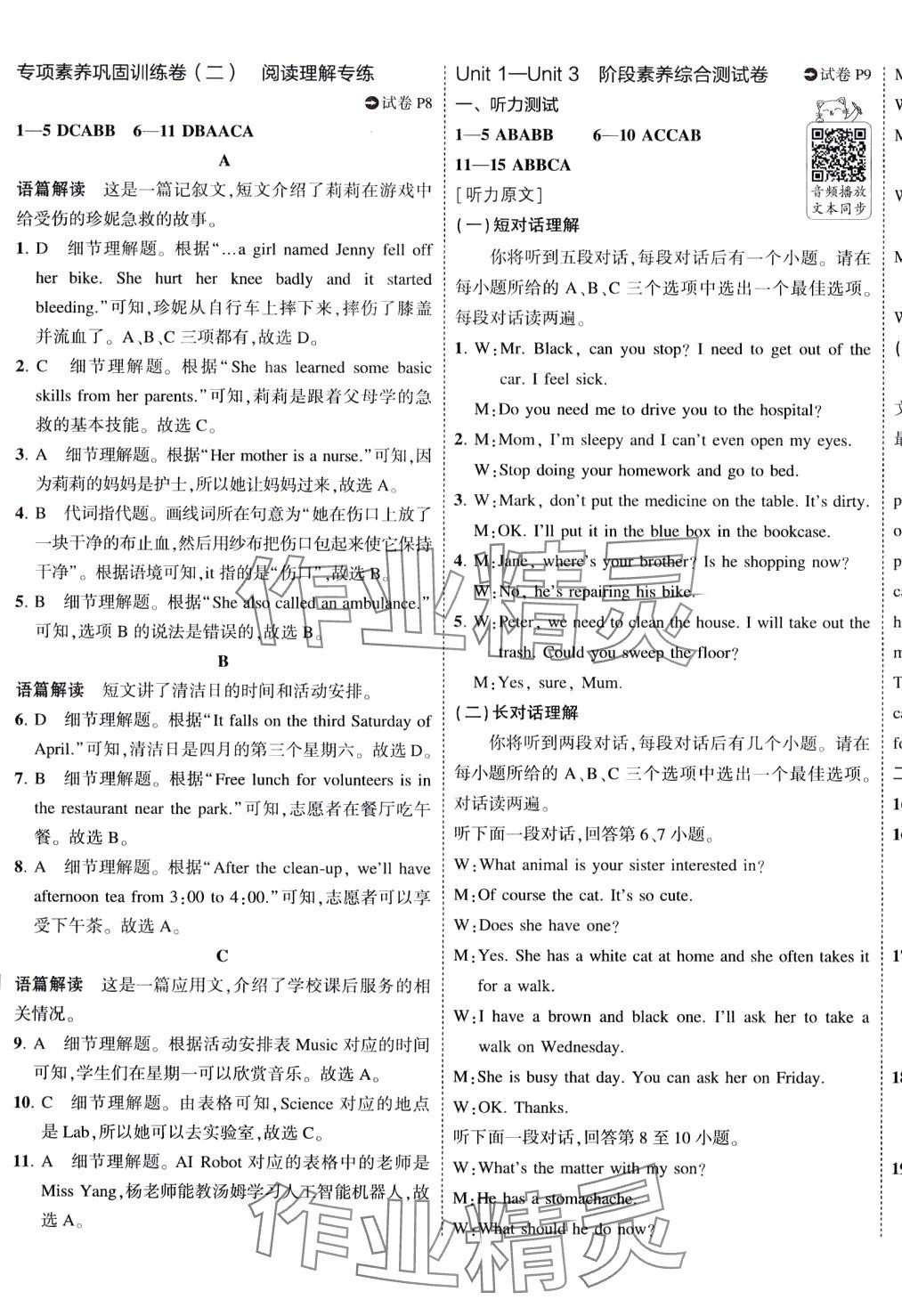 2024年5年中考3年模擬初中試卷八年級英語下冊人教版 第9頁