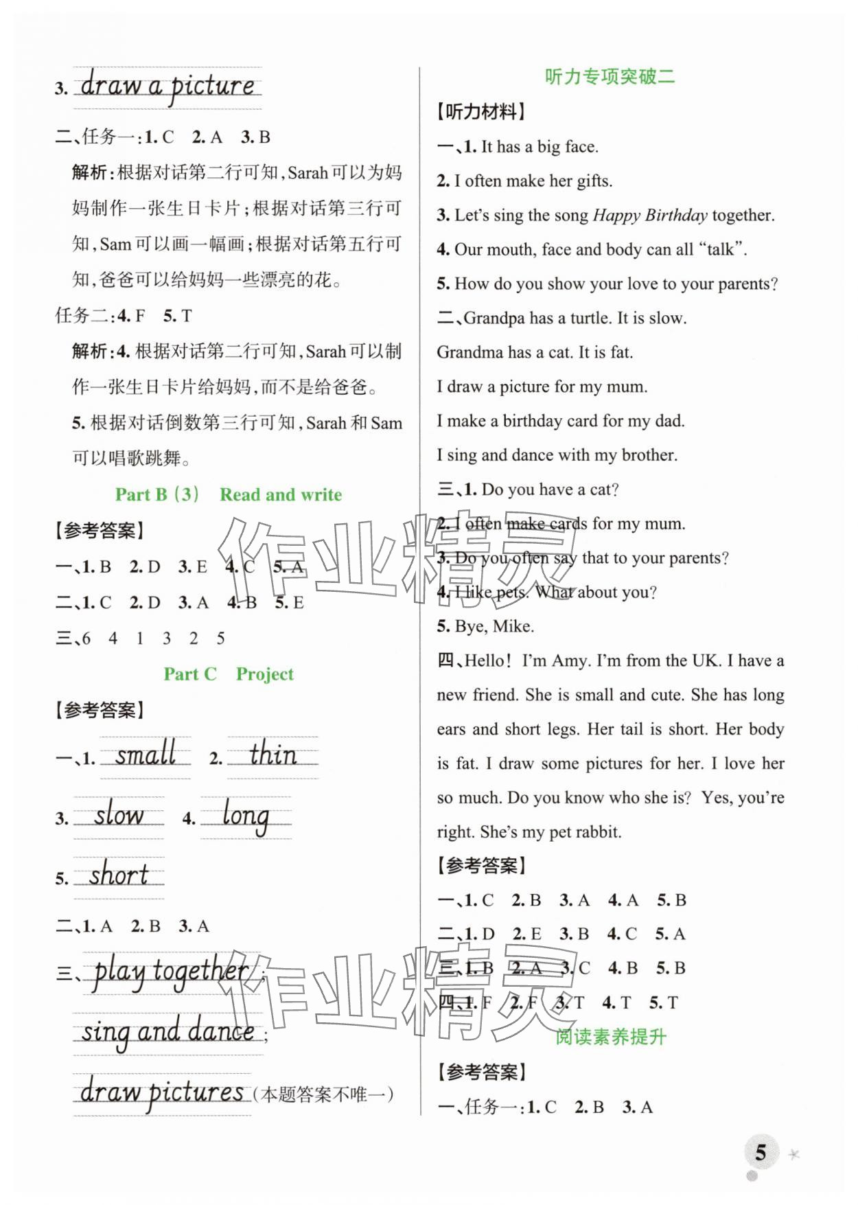 2025年綠卡小學作業本三年級英語下冊人教版鄭州專版 參考答案第5頁