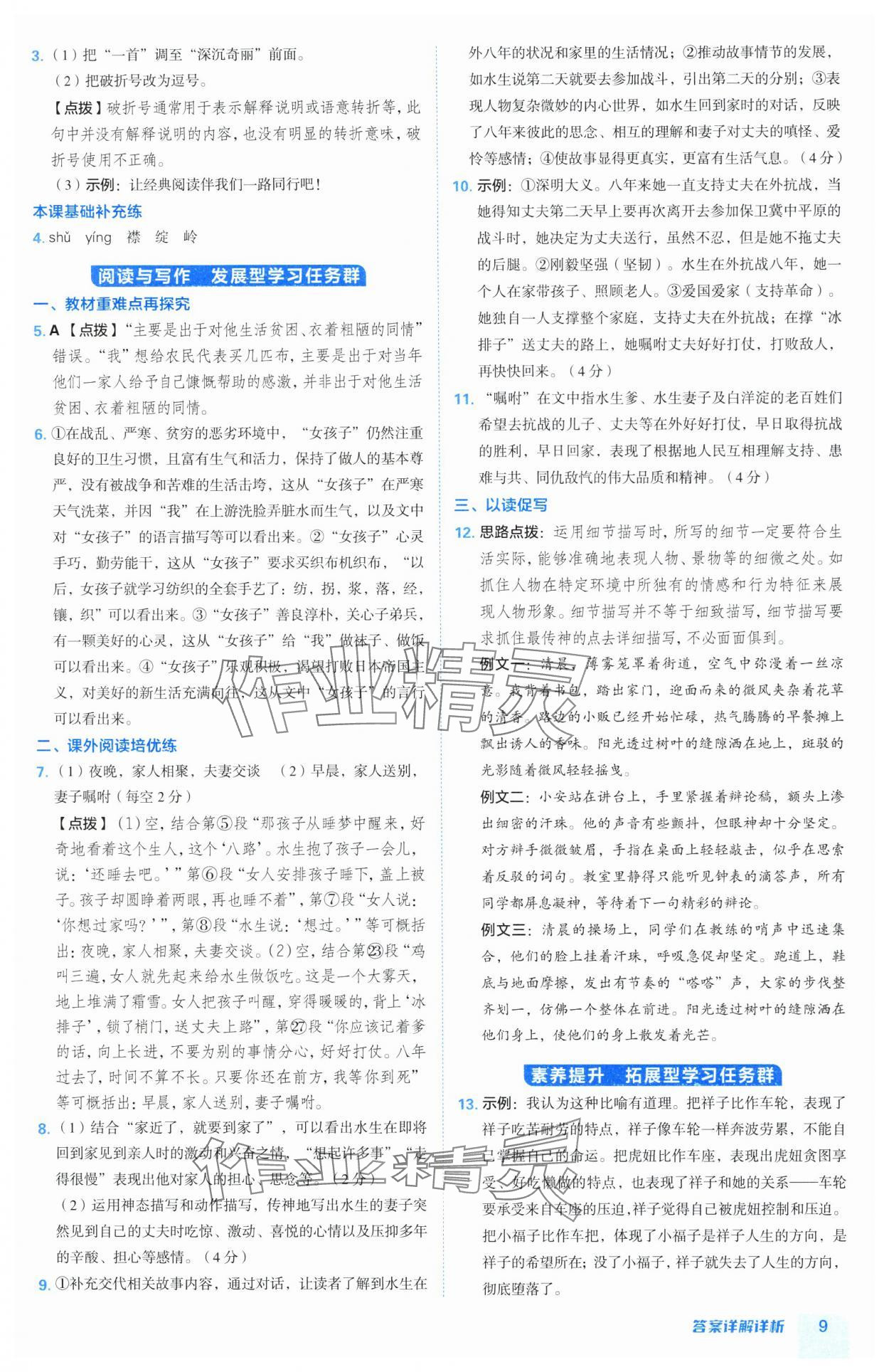 2025年綜合應(yīng)用創(chuàng)新題典中點七年級語文下冊人教版安徽專版 第9頁