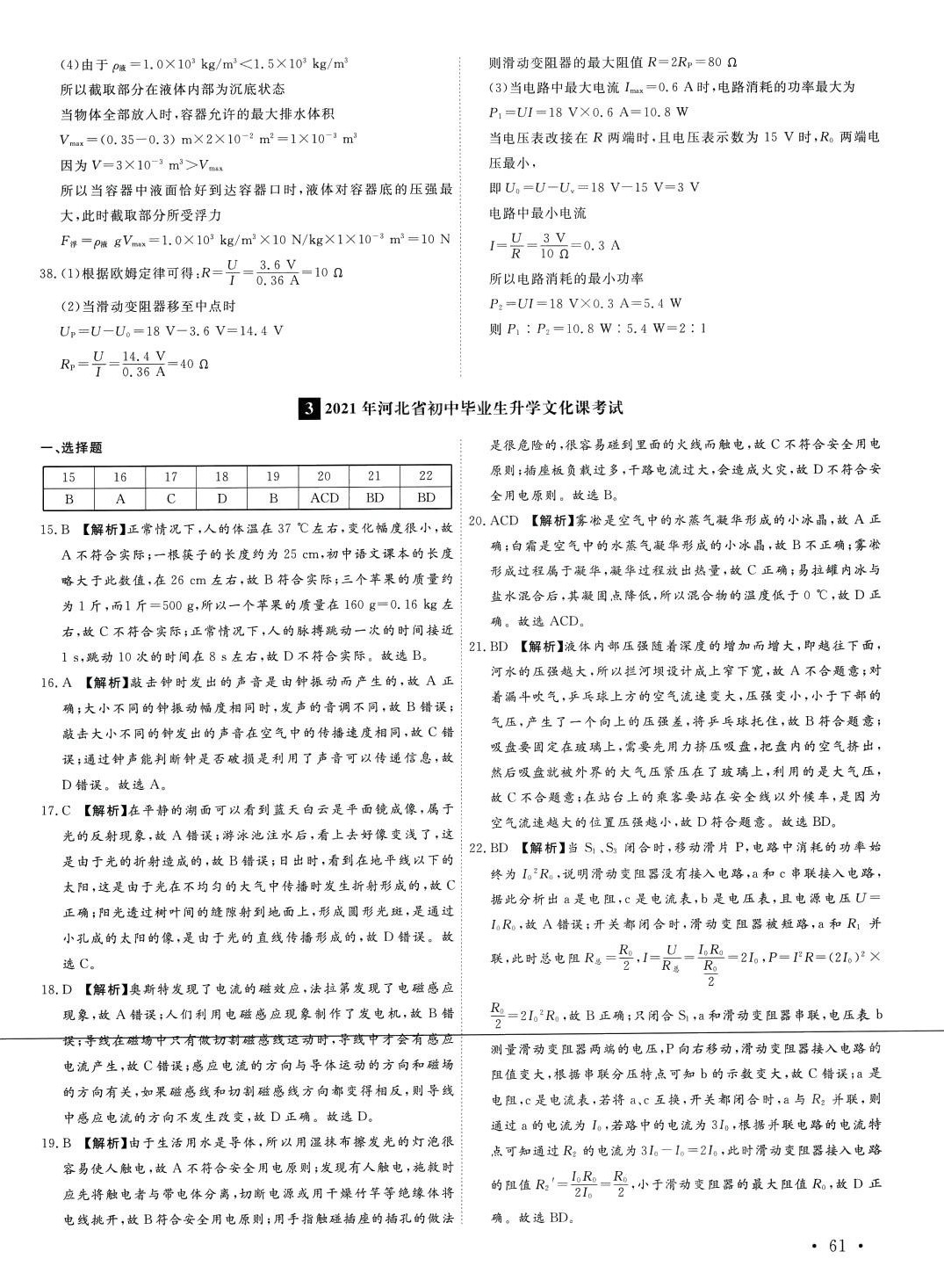 2024年中考必備名校中考卷物理中考河北專版 第6頁