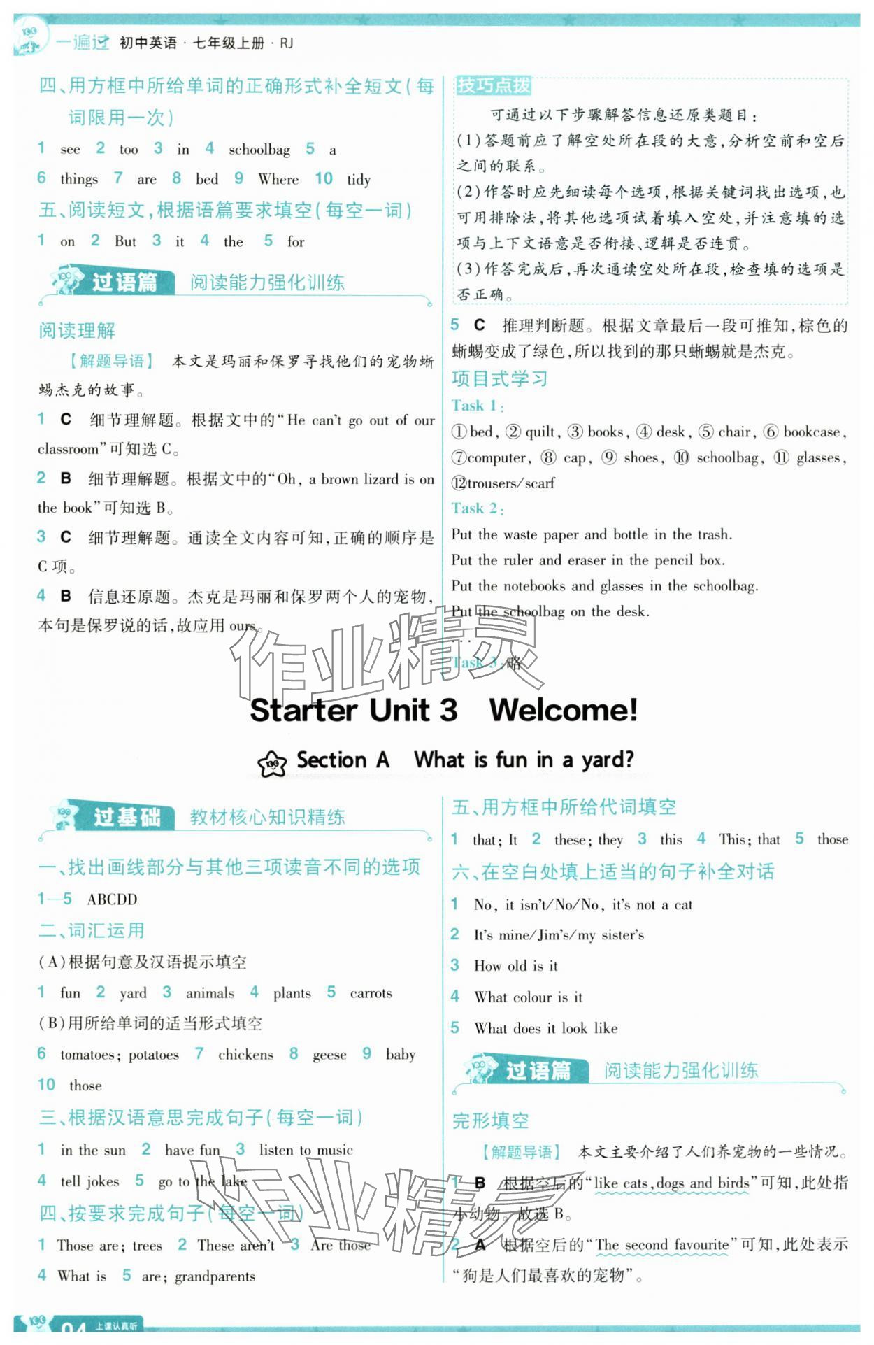 2025年一遍過七年級英語上冊人教版河南專版 第4頁