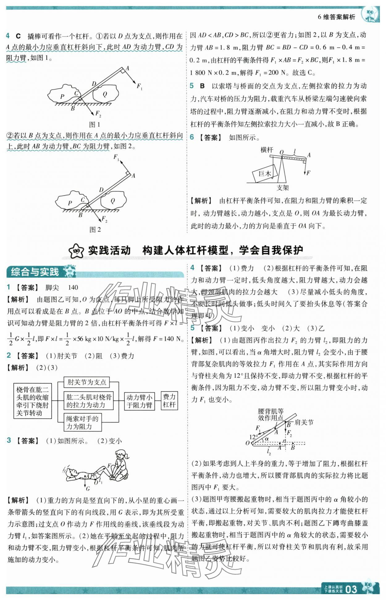 2025年一遍過(guò)九年級(jí)物理全一冊(cè)蘇科版 第3頁(yè)