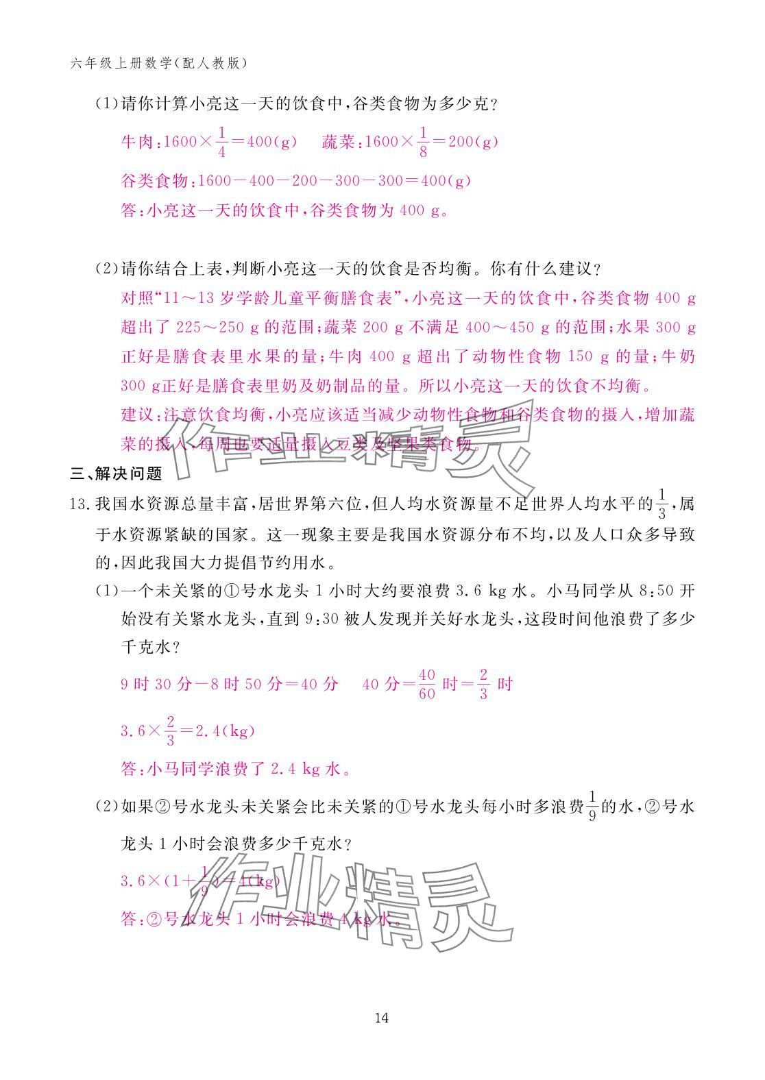 2025年作业本江西教育出版社六年级数学上册人教版 参考答案第14页