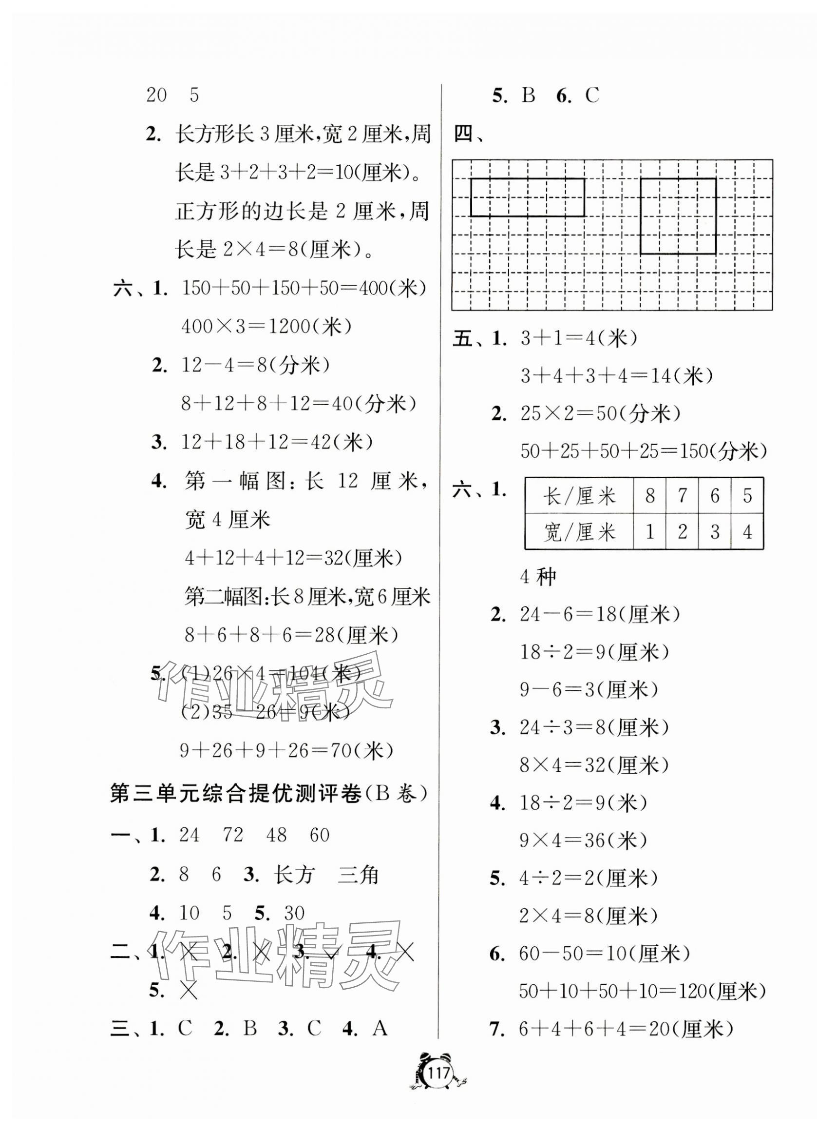 2023年提優(yōu)名卷三年級數(shù)學(xué)上冊蘇教版 第5頁