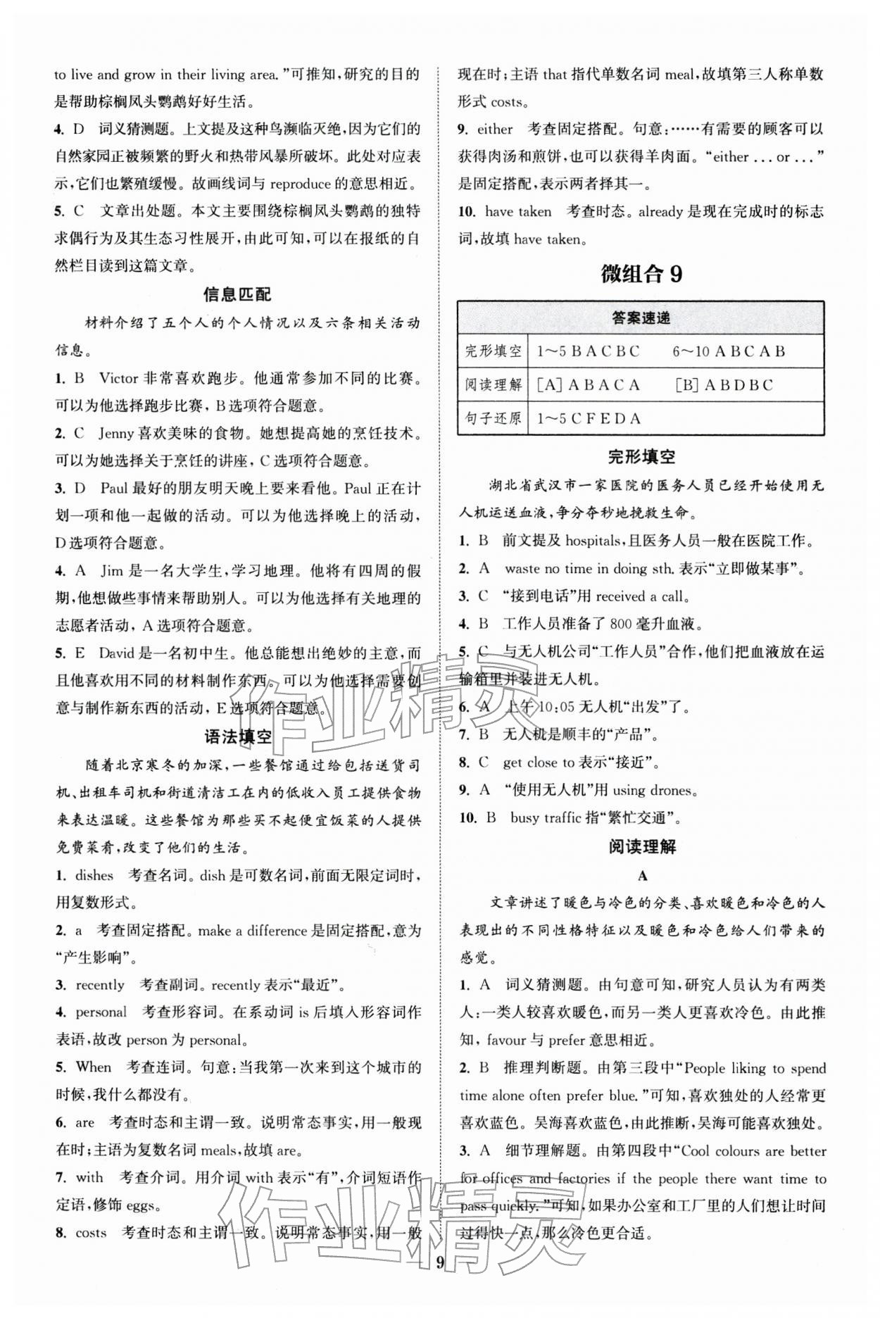 2025年通城学典初中英语阅读组合训练九年级加中考深圳专版 第9页