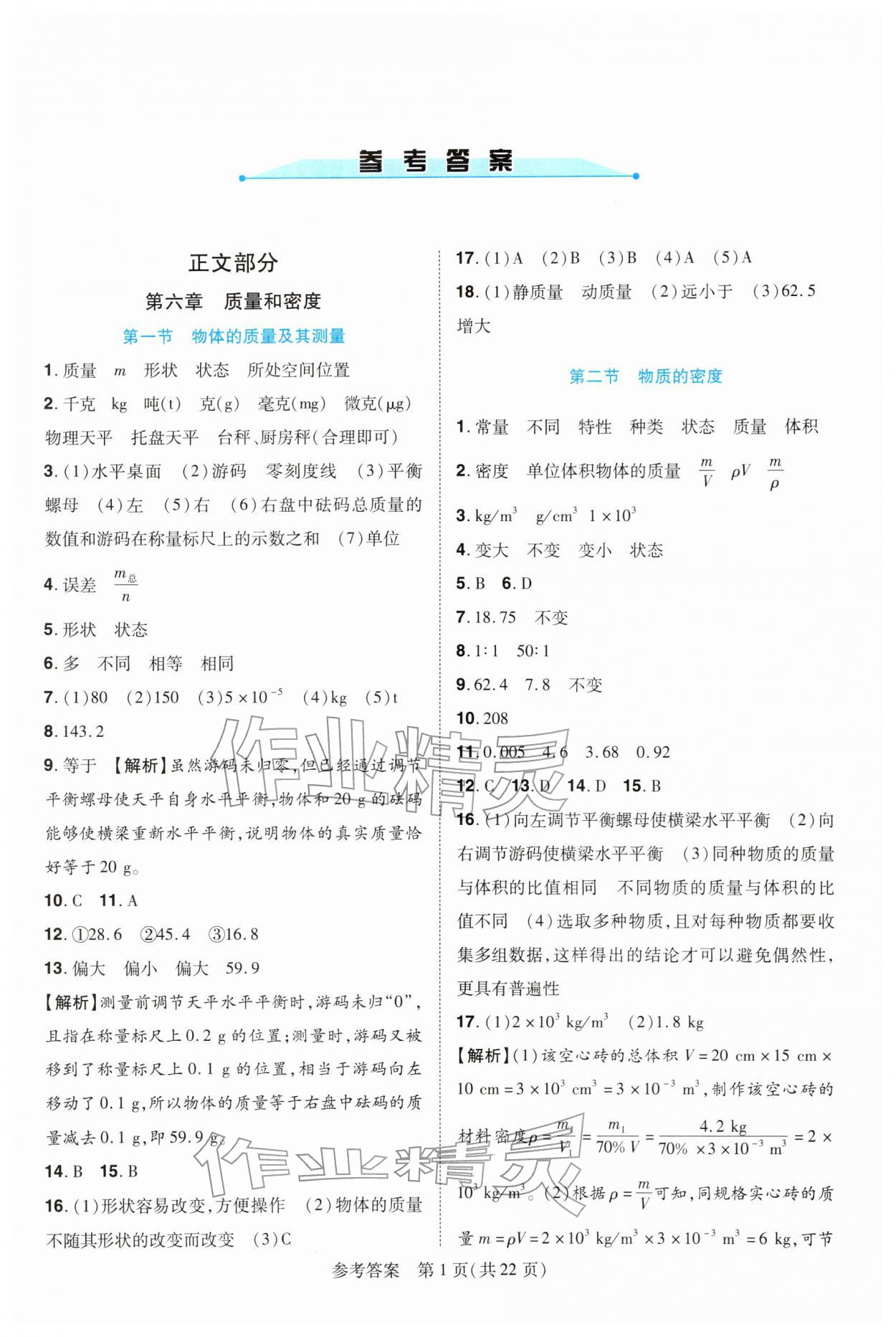 2026年新课程同步学案八年级物理下册北师大版&nbsp;第1页