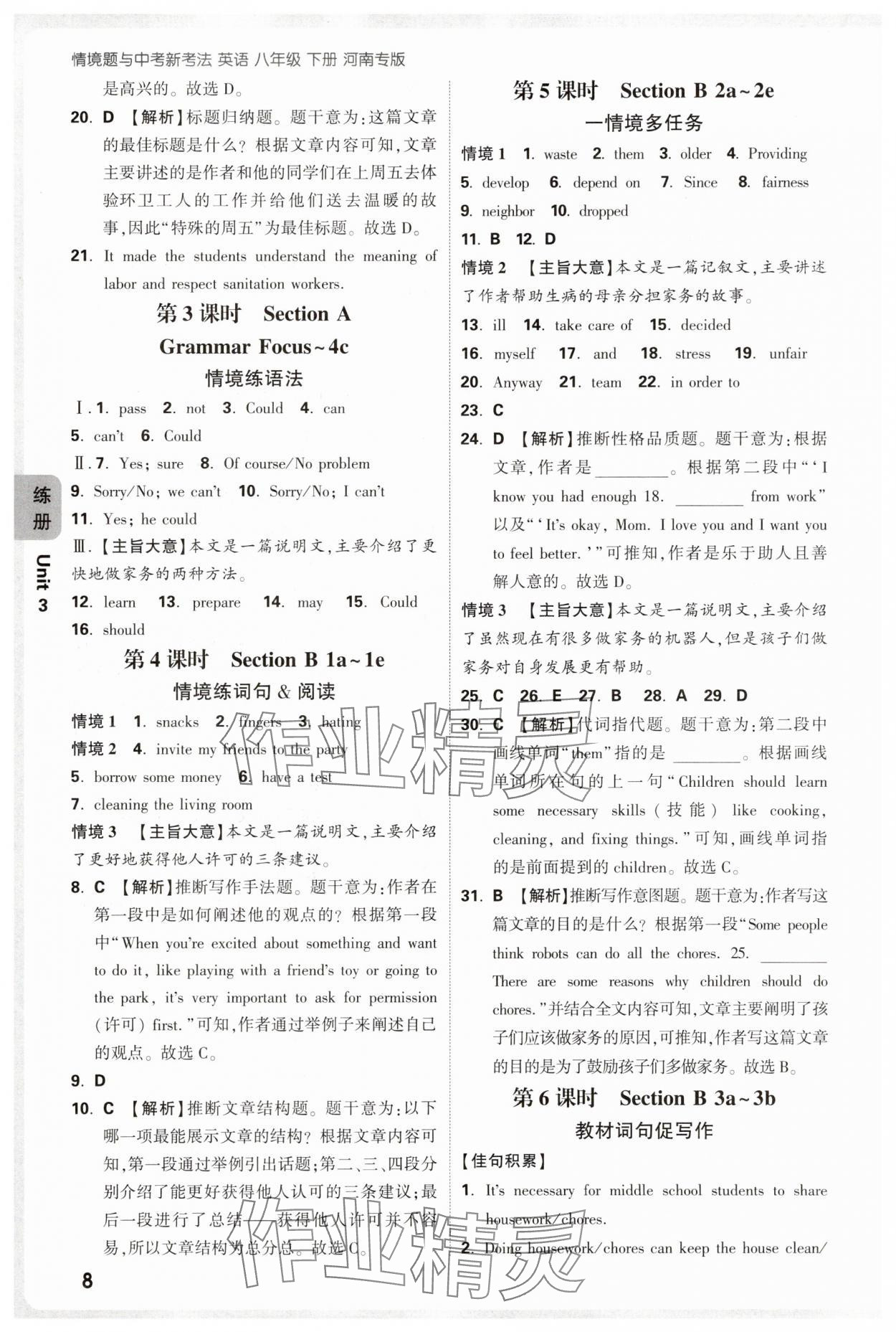 2025年萬唯中考情境題八年級英語下冊人教版河南專版 參考答案第8頁