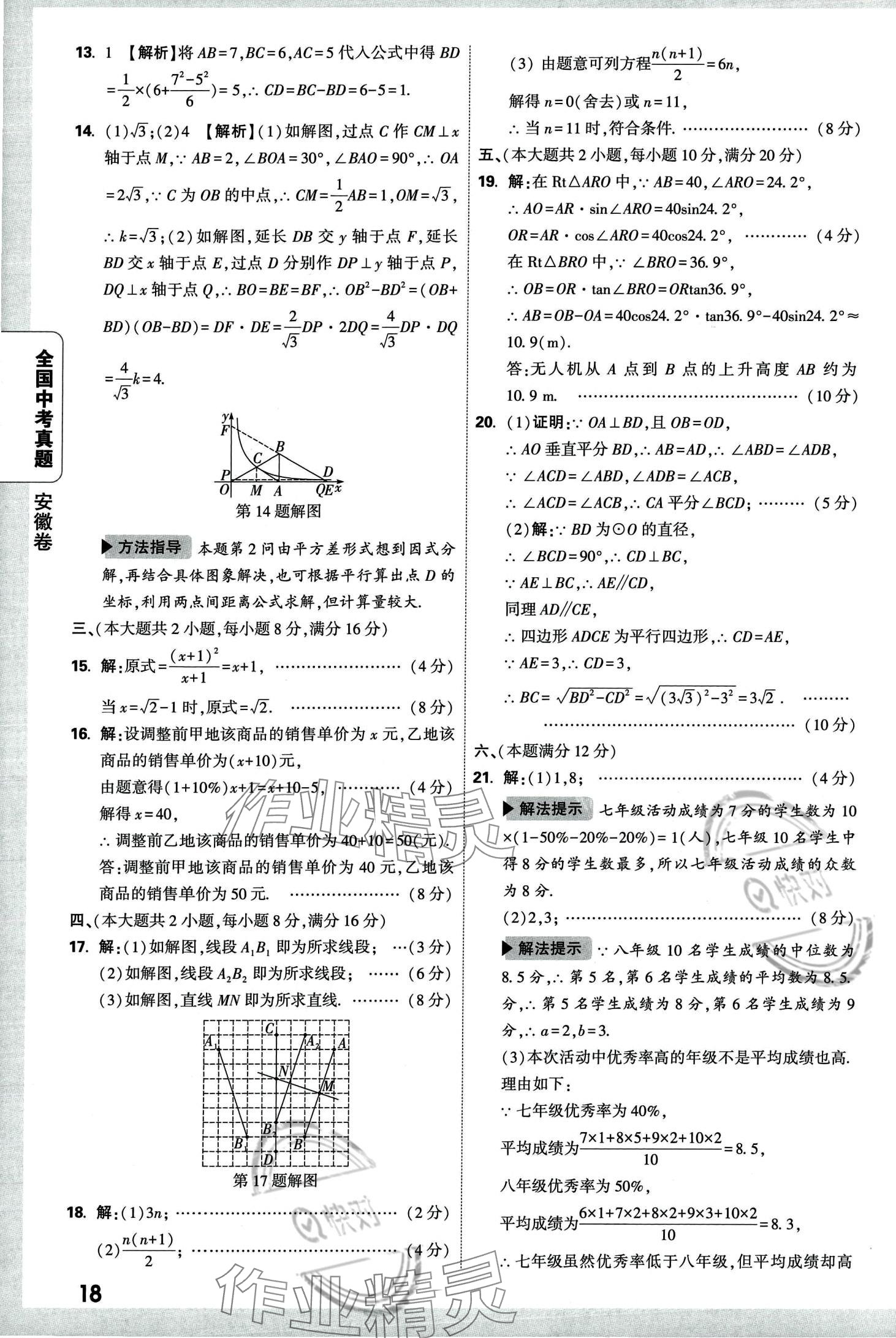 2024年万唯中考全国真题数学&nbsp;第22页