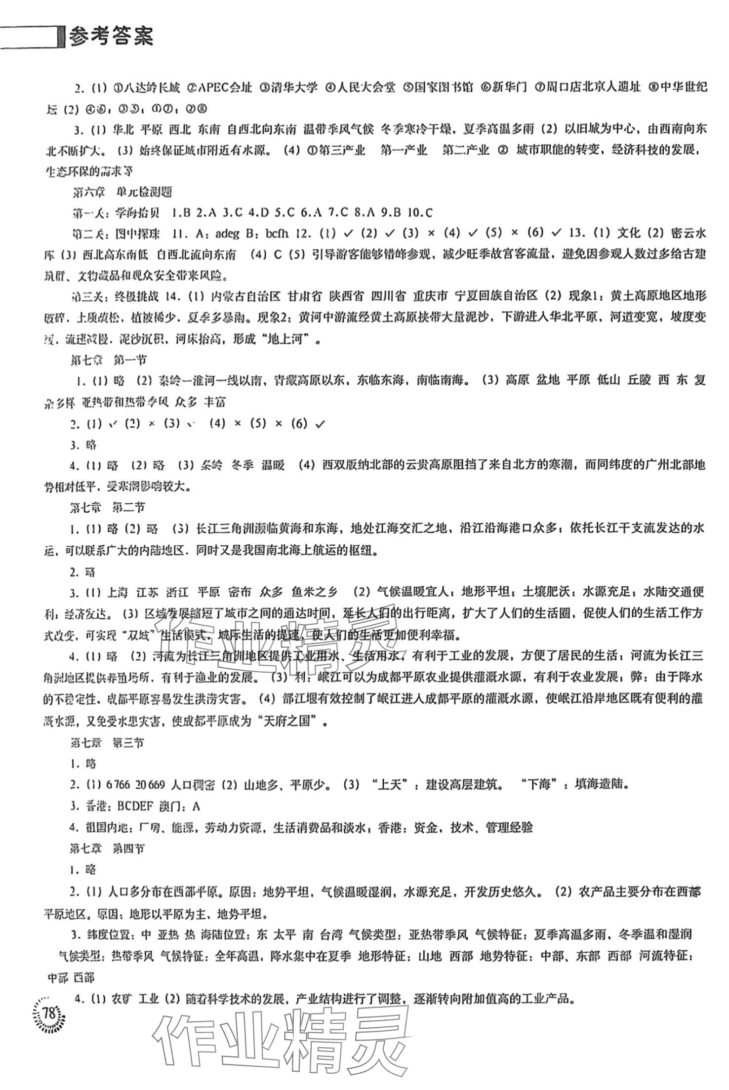 2024年填充图册中国地图出版社八年级地理下册人教版四川专版 第2页