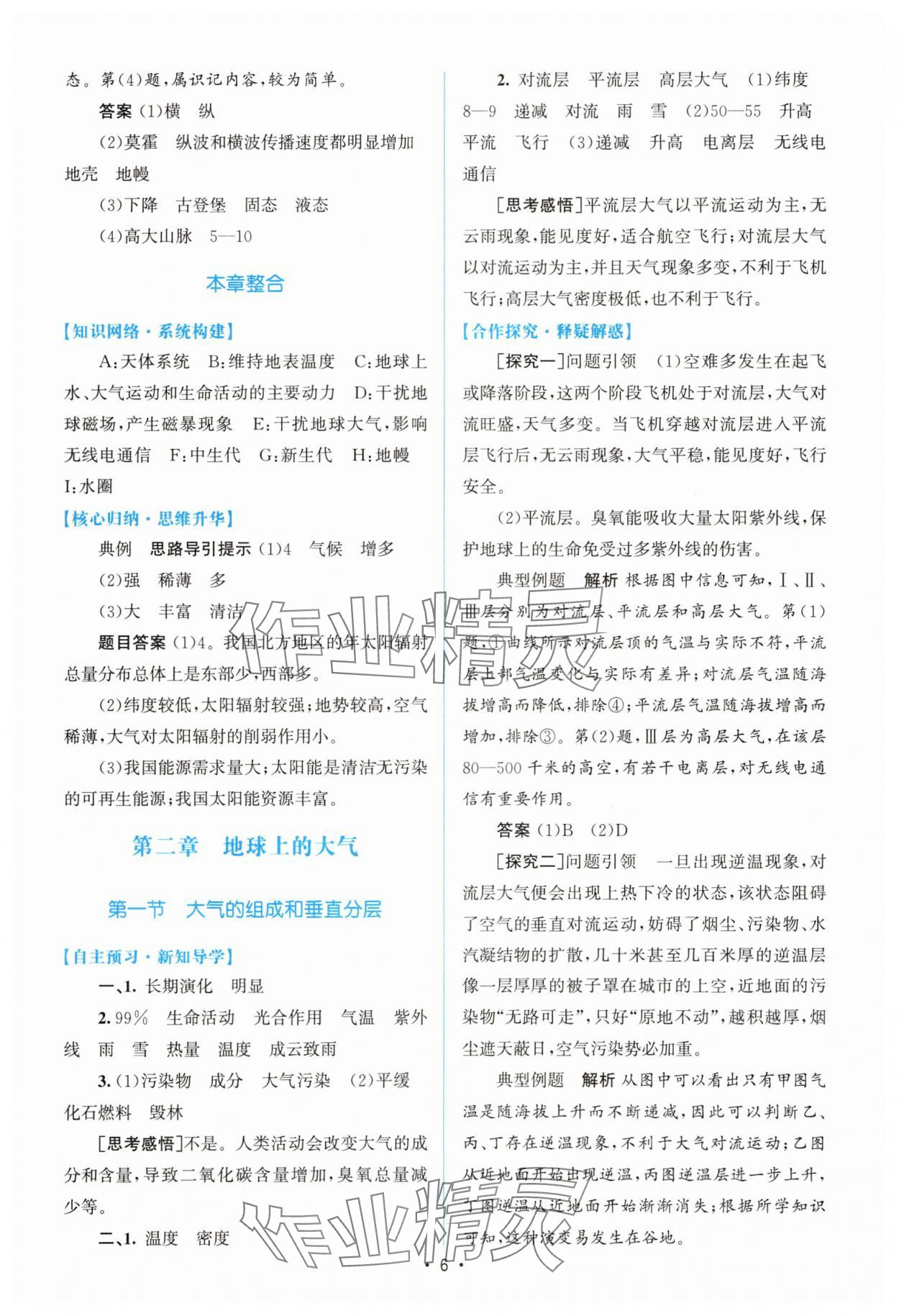 2025年高中同步测控优化设计高中地理必修第一册人教版增强版 参考答案第5页