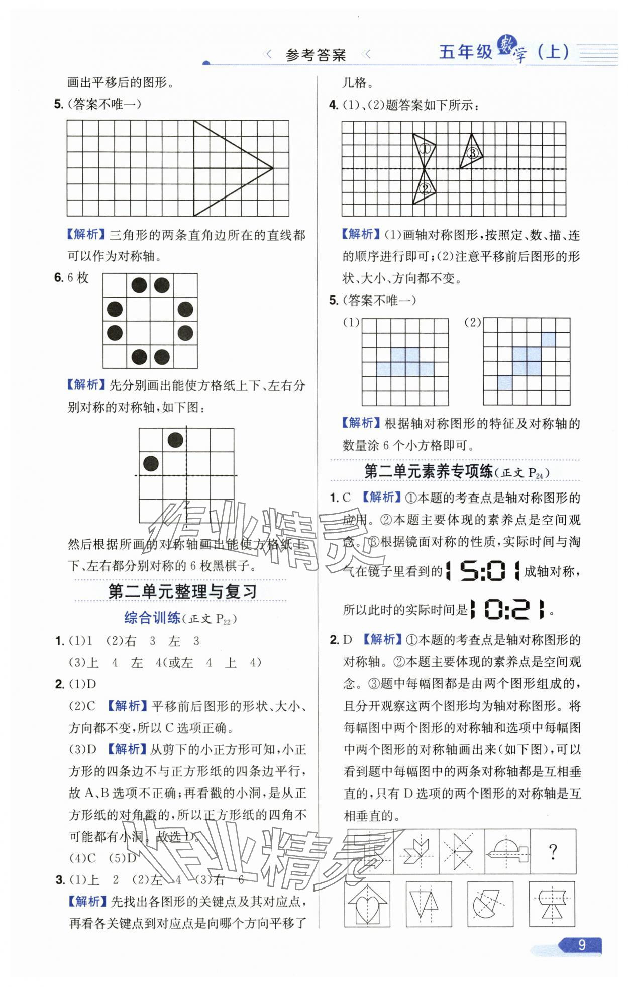 2024年教材全練五年級數(shù)學上冊北師大版 參考答案第9頁