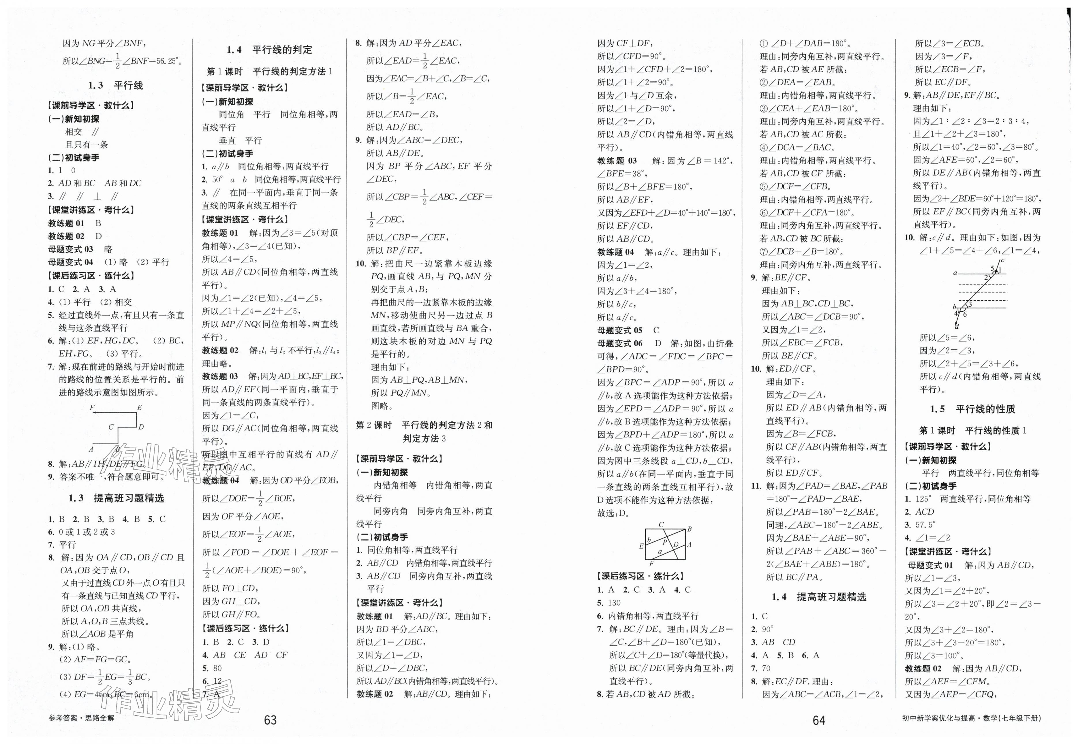 2026年初中新学案优化与提高七年级数学下册浙教版&nbsp;第2页