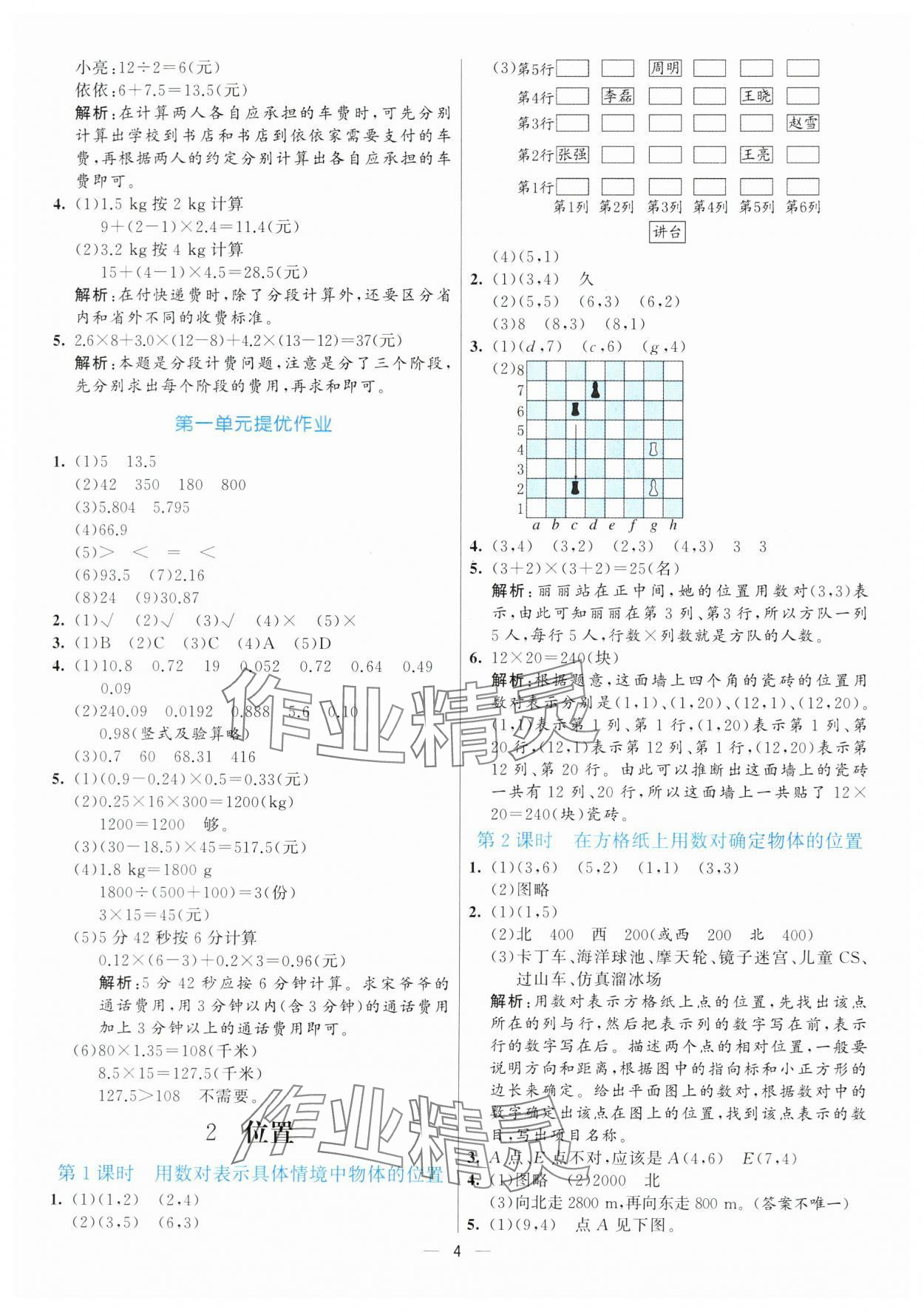 2024年亮點(diǎn)激活提優(yōu)天天練五年級數(shù)學(xué)上冊人教版 第4頁