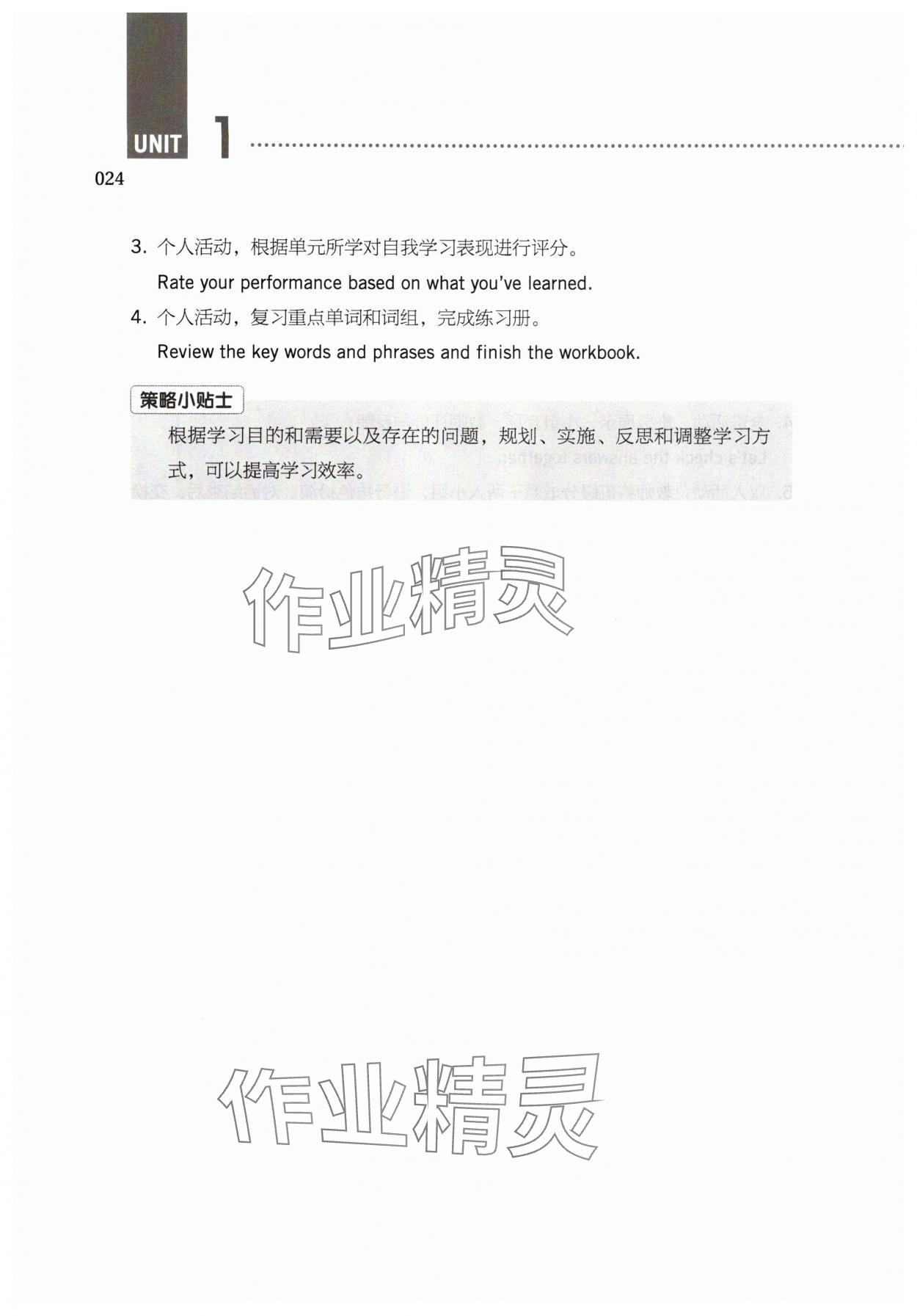 2025年英語練習冊高等教育出版社中職英語職業模塊 參考答案第24頁