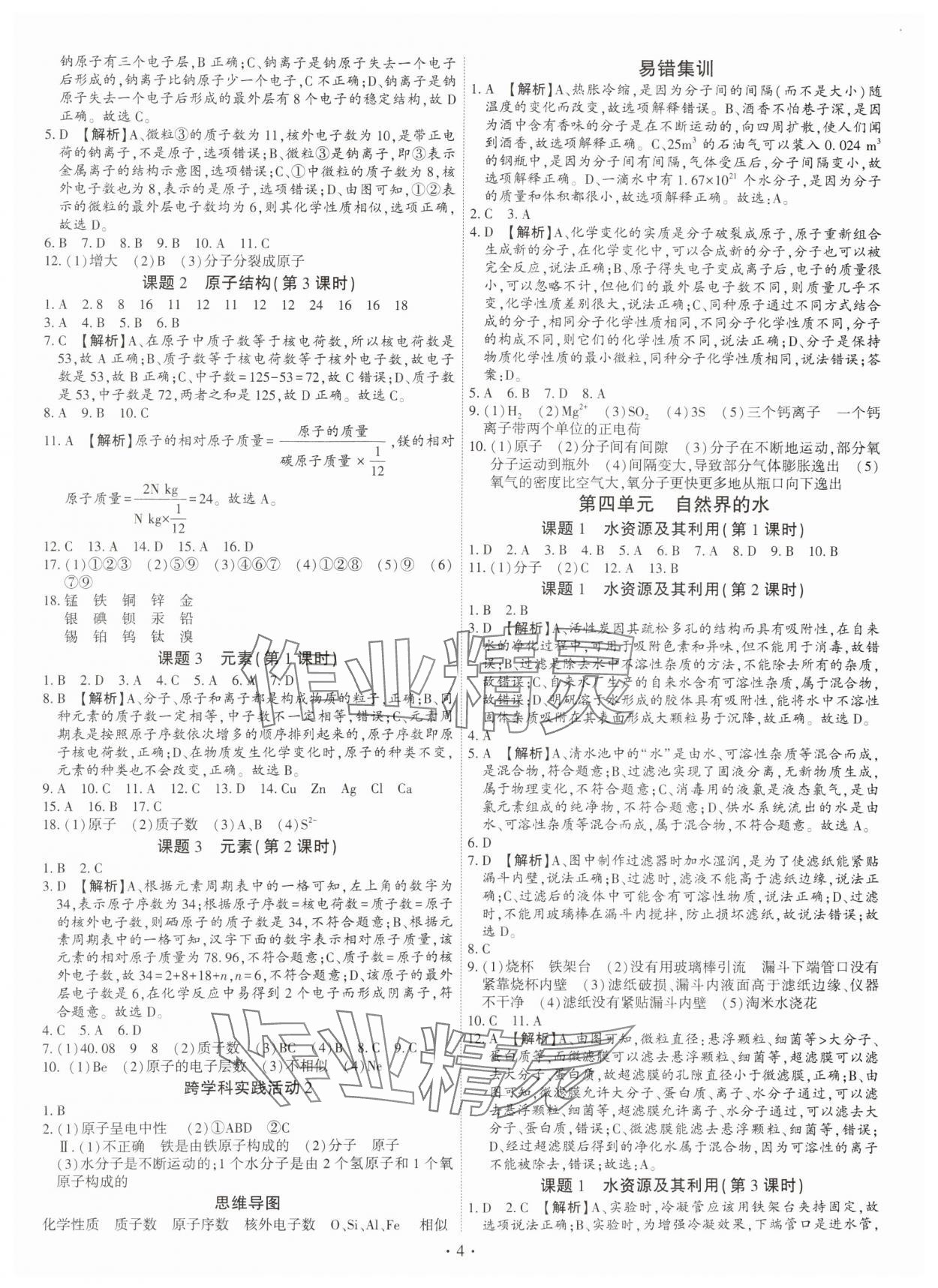 2024年考點(diǎn)跟蹤同步訓(xùn)練九年級(jí)化學(xué)全一冊人教版深圳專版 第4頁