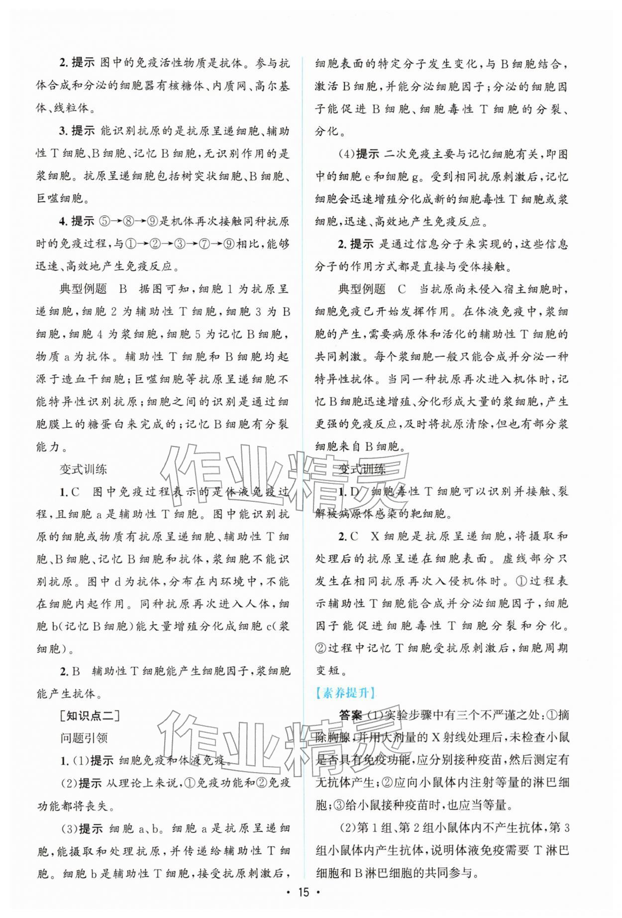2026年高中同步测控优化设计高中生物选择性必修第一册人教版增强版&nbsp;参考答案第14页