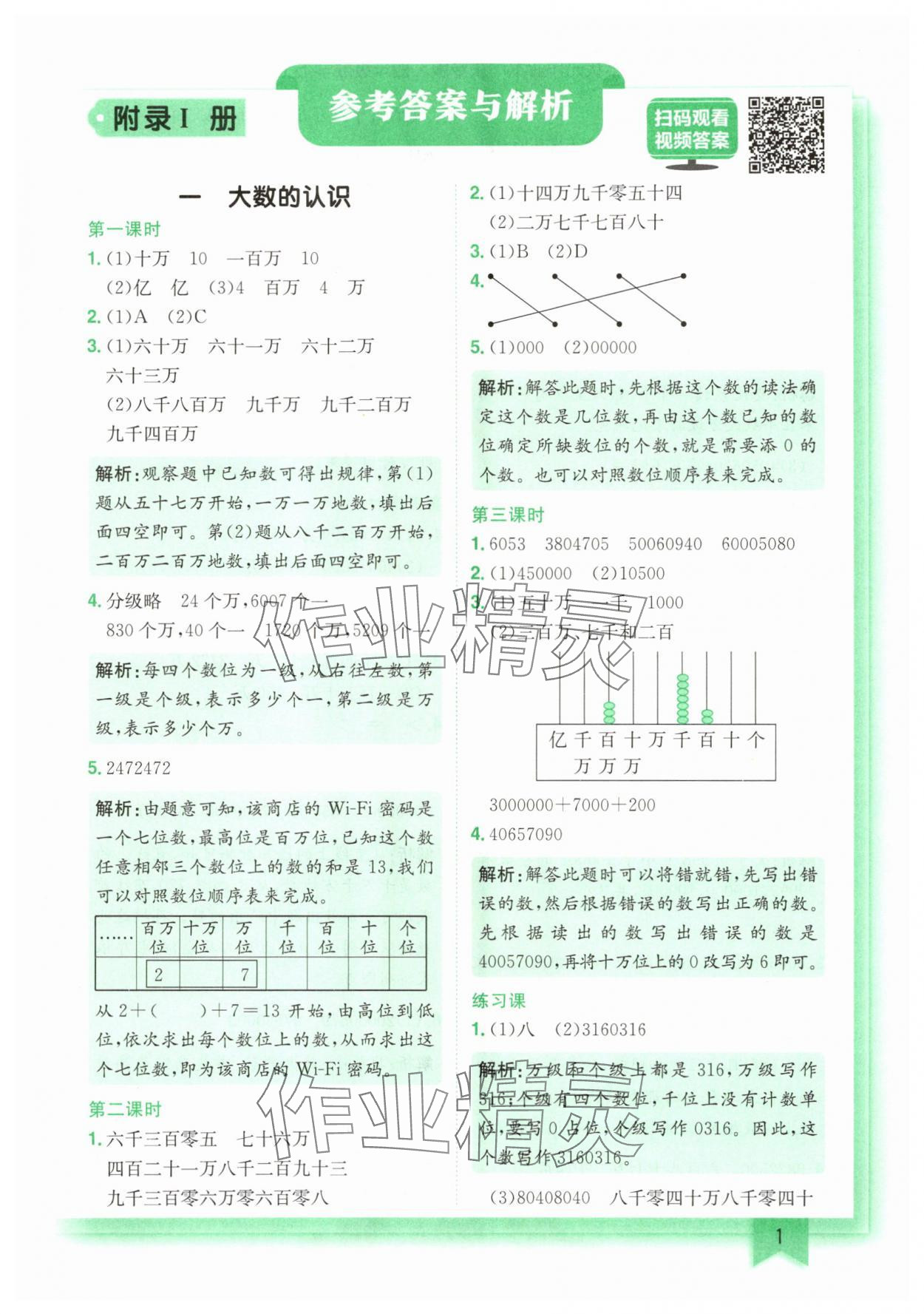 2025年黄冈小状元作业本四年级数学上册人教版广东专版 第1页