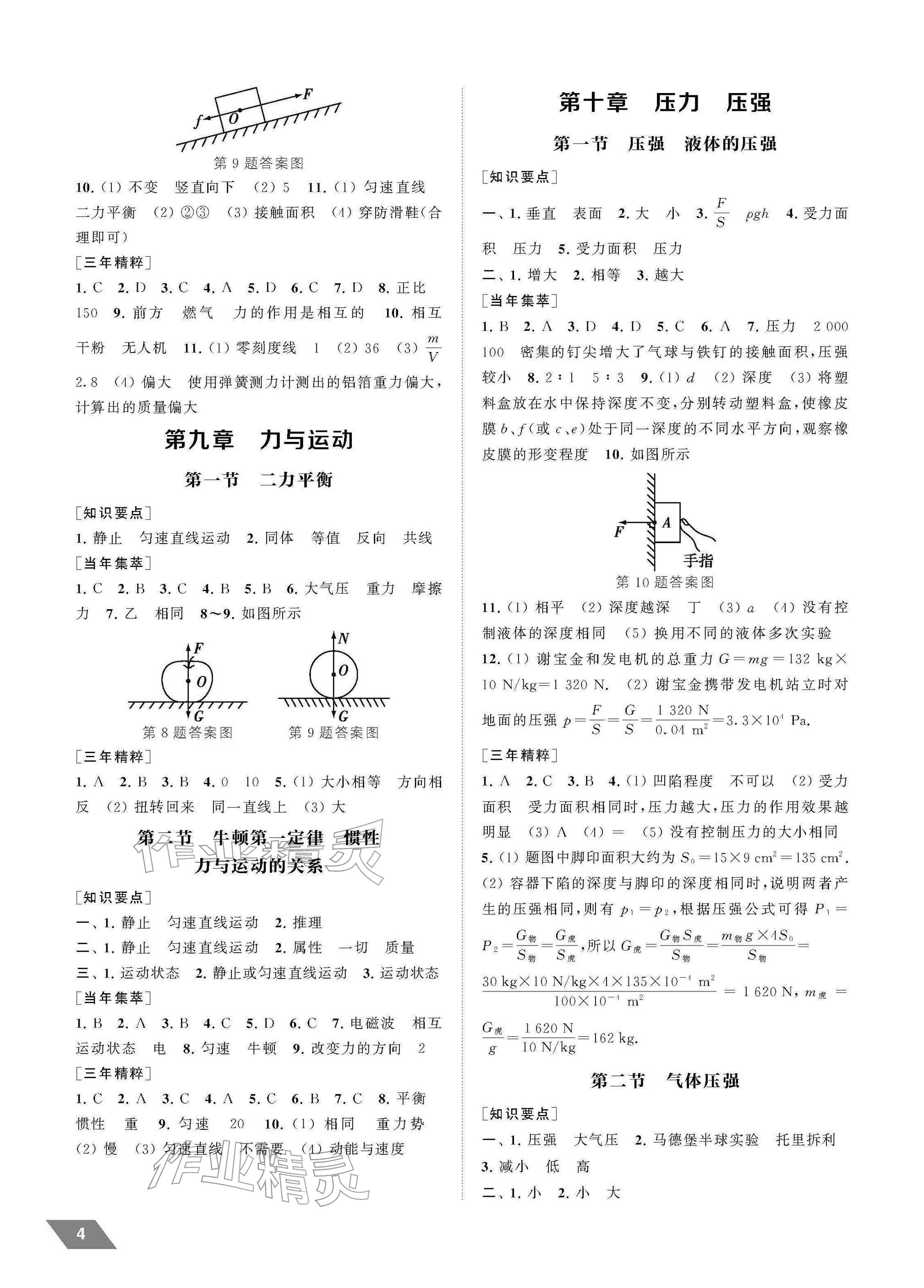2026年创新优化中考总复习物理中考&nbsp;参考答案第4页