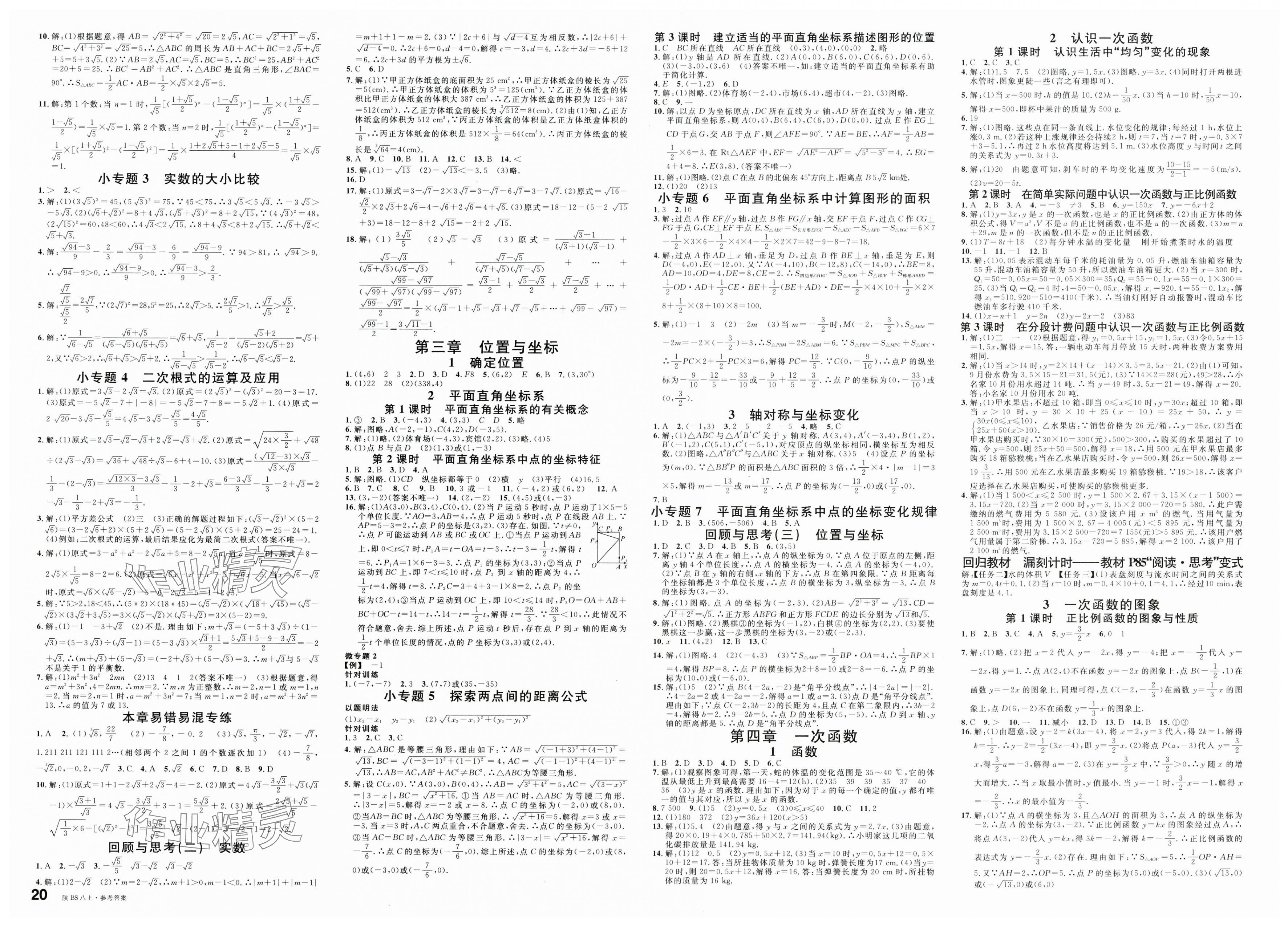 2025年名校课堂八年级数学上册北师大版陕西专版 第2页
