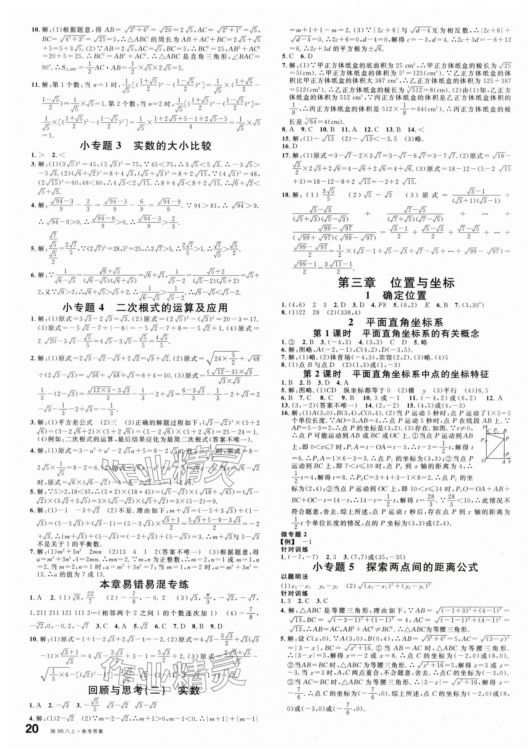 2025年名校课堂八年级数学上册北师大版陕西专版 第3页