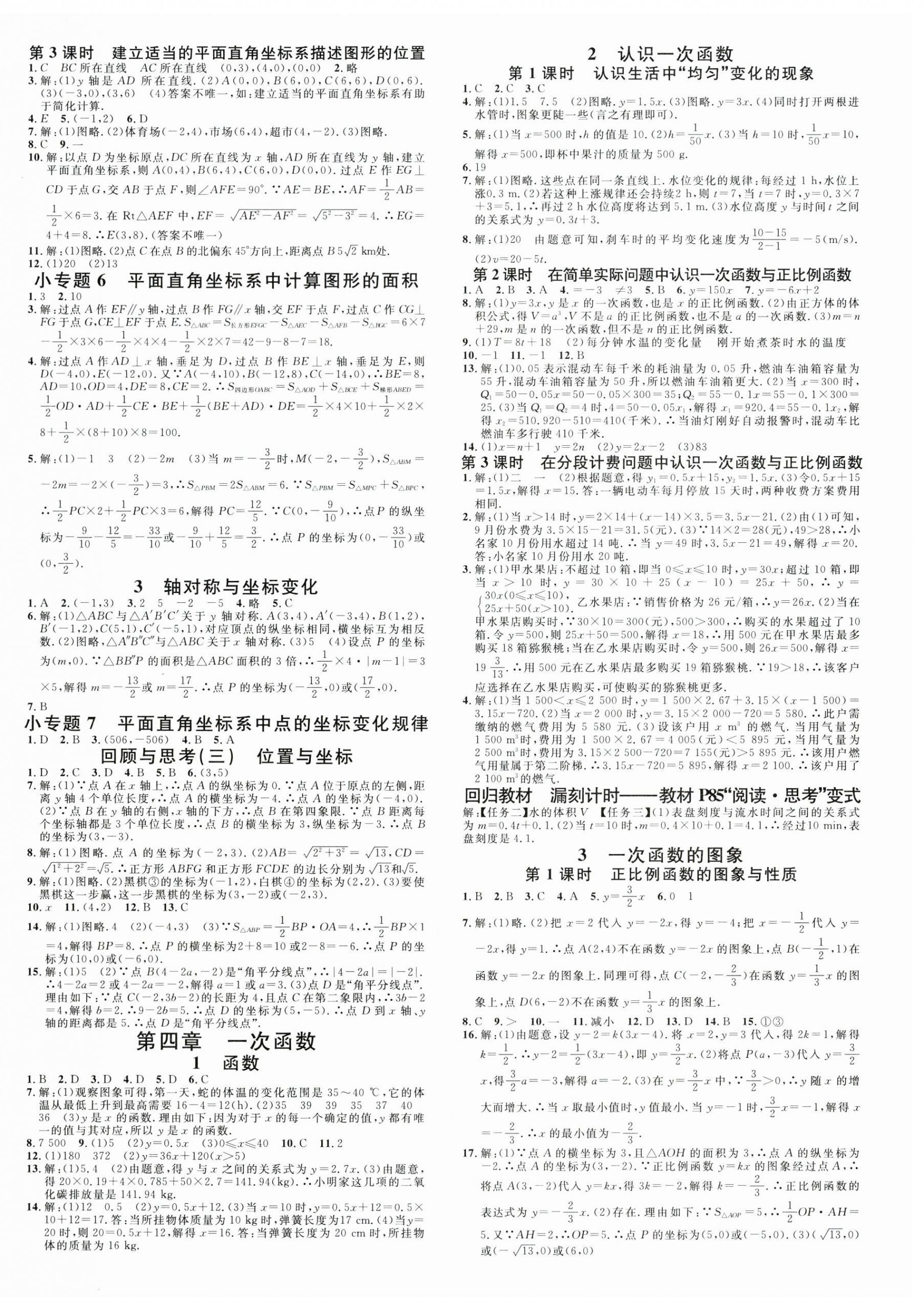 2025年名校课堂八年级数学上册北师大版陕西专版 第4页
