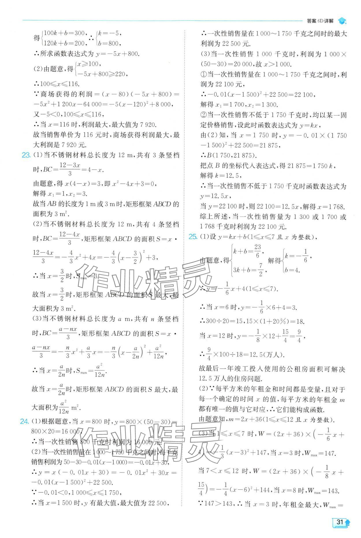 2025年實(shí)驗(yàn)班提優(yōu)訓(xùn)練九年級數(shù)學(xué)下冊蘇科版 第31頁