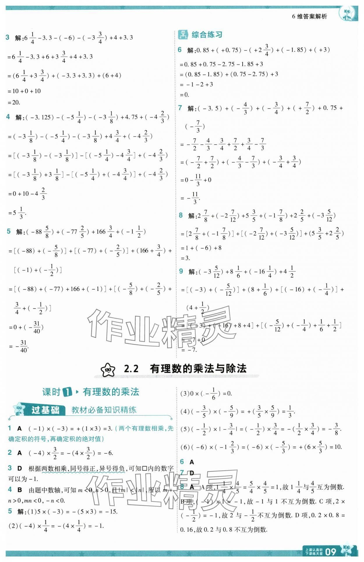 2025年一遍過七年級(jí)數(shù)學(xué)上冊(cè)人教版 第9頁