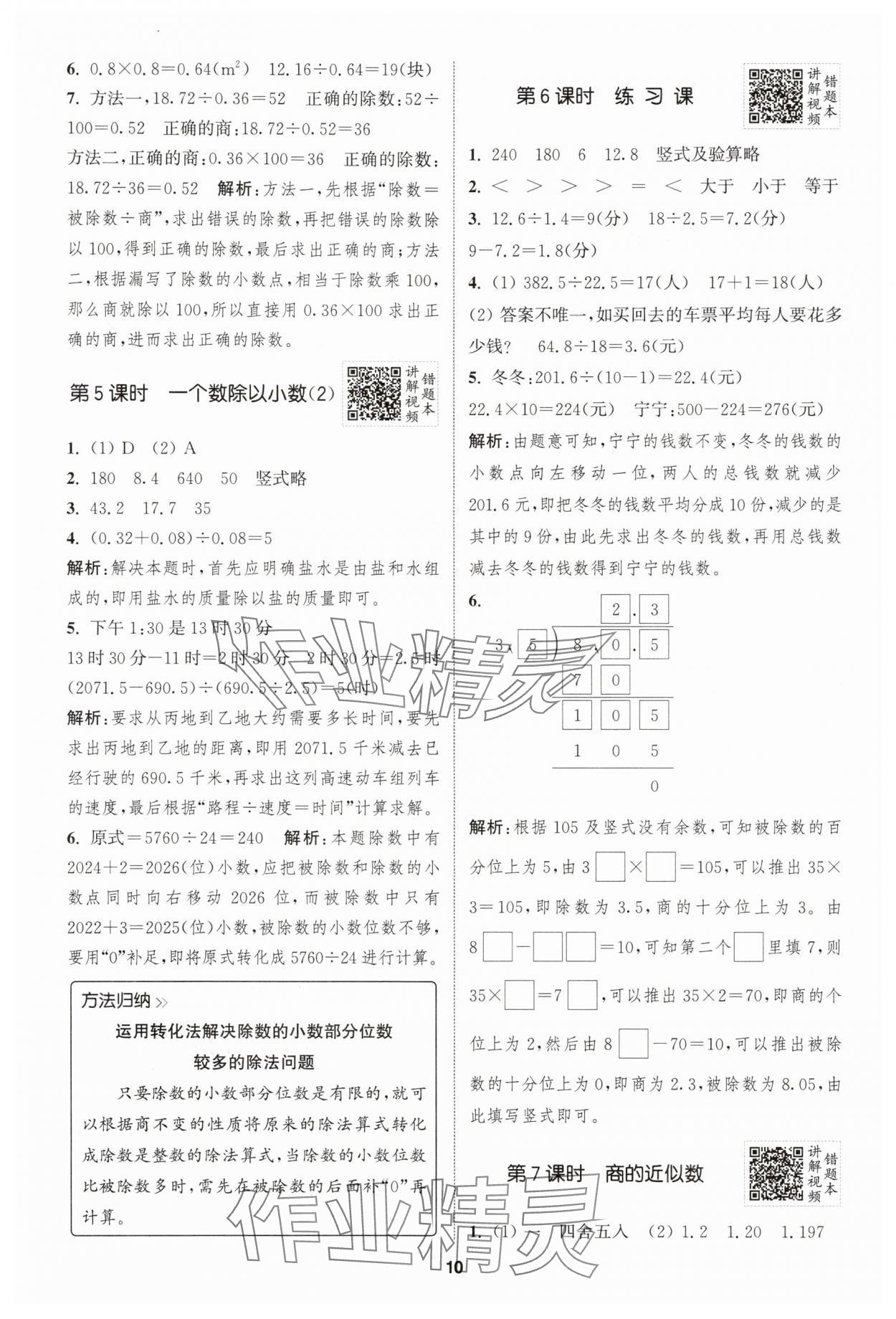 2025年拔尖特训五年级数学上册人教版浙江专版 第10页